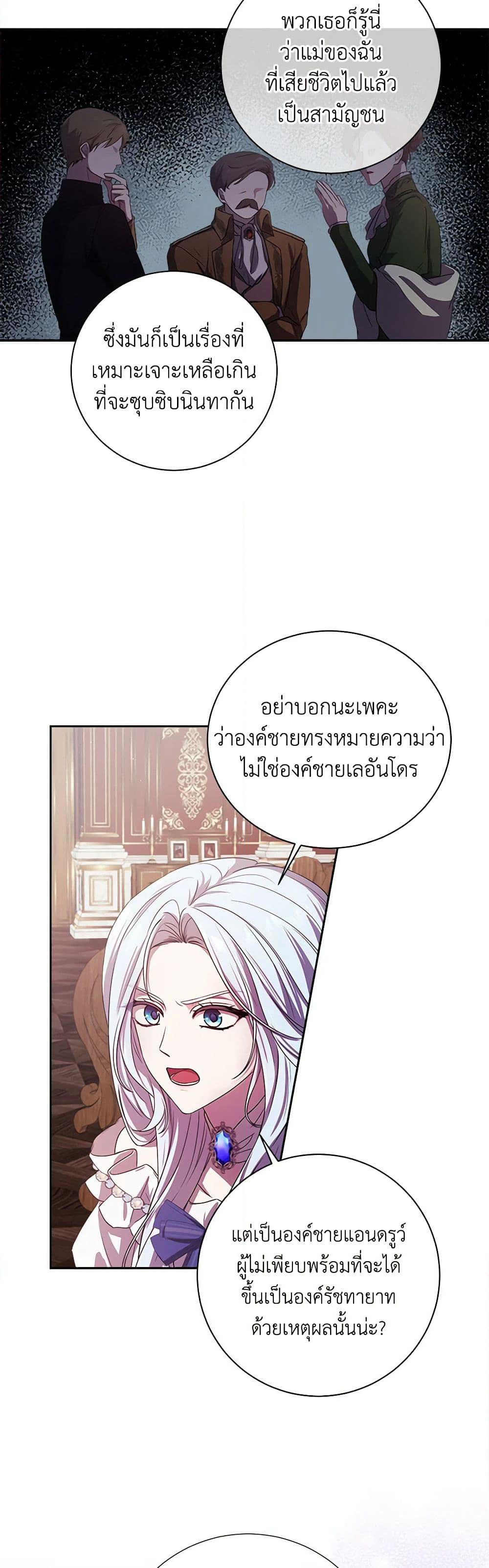 To My Beloved Foe page 7