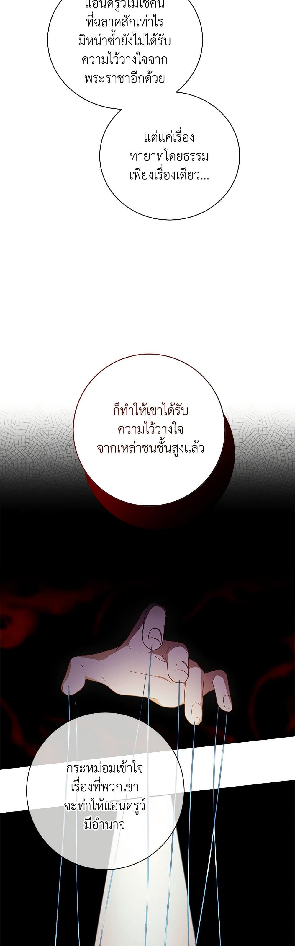 To My Beloved Foe page 9