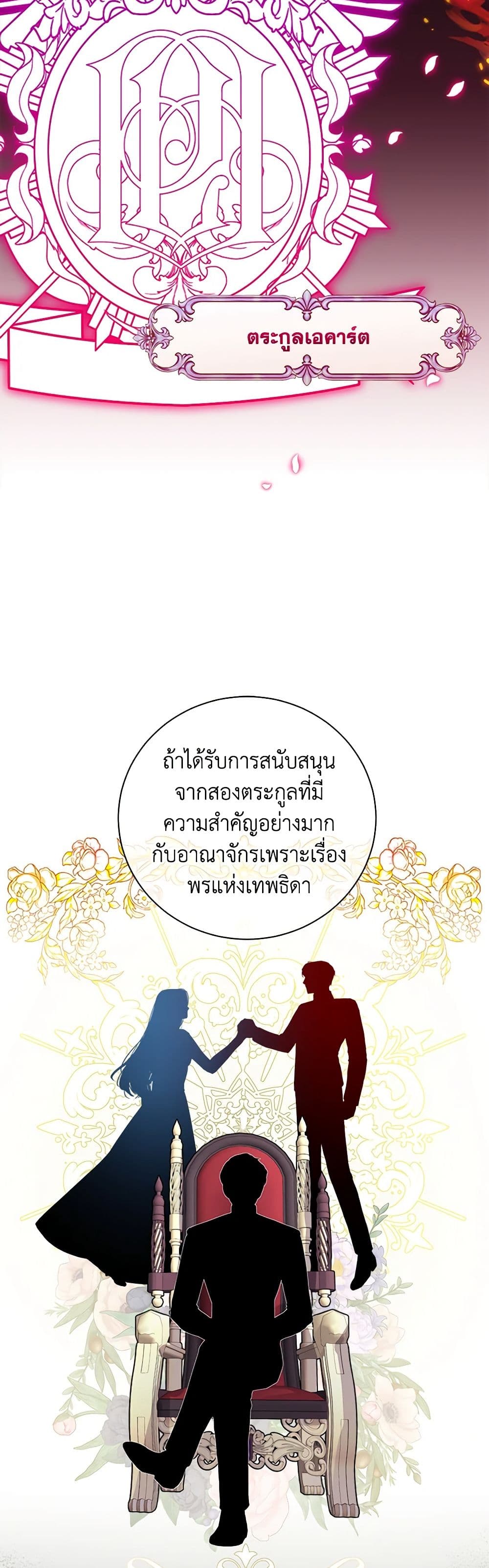 To My Beloved Foe page 13