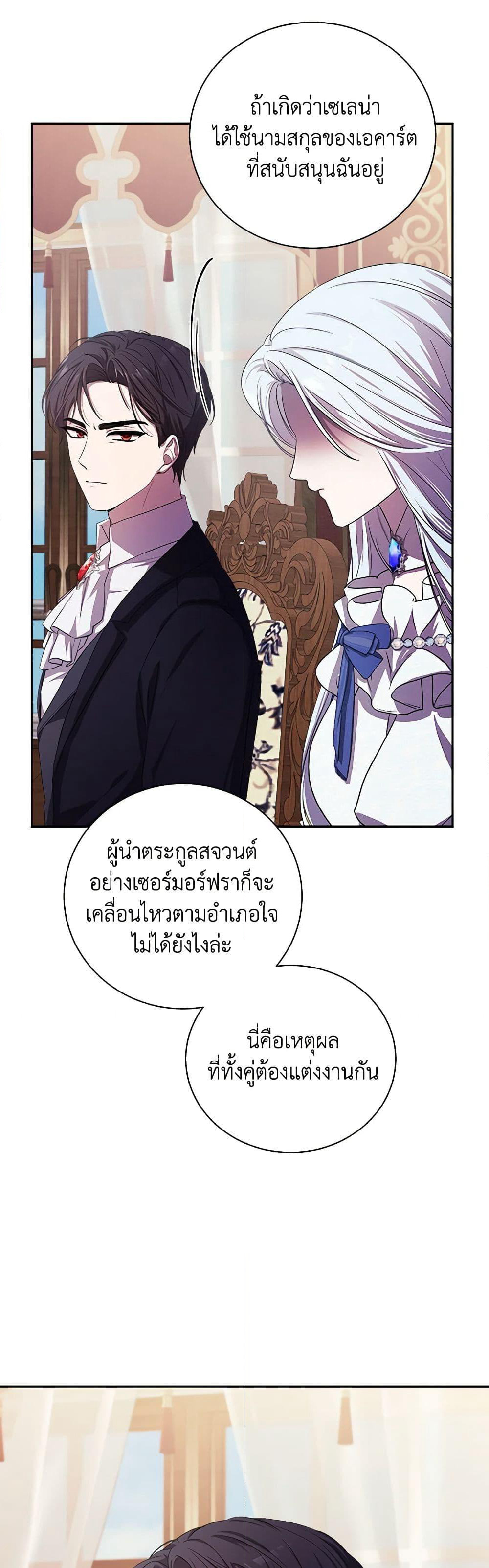To My Beloved Foe page 17