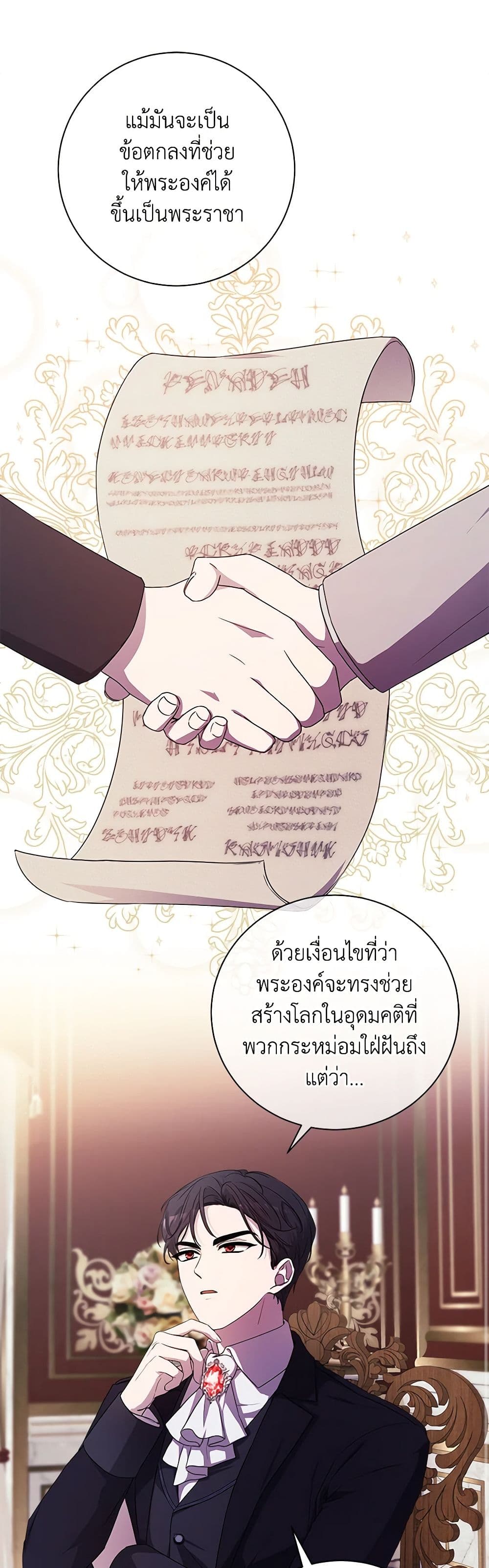 To My Beloved Foe page 20
