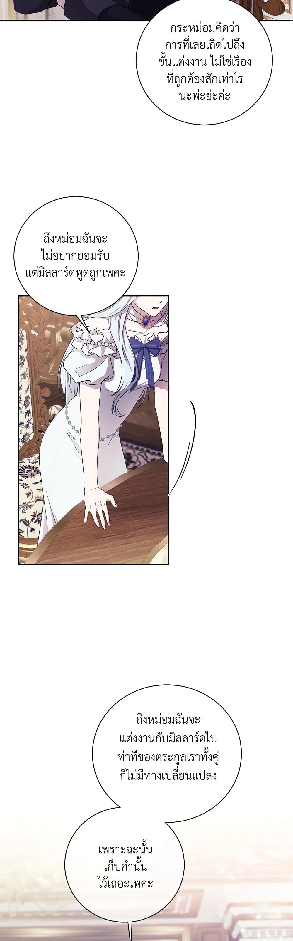 To My Beloved Foe page 21