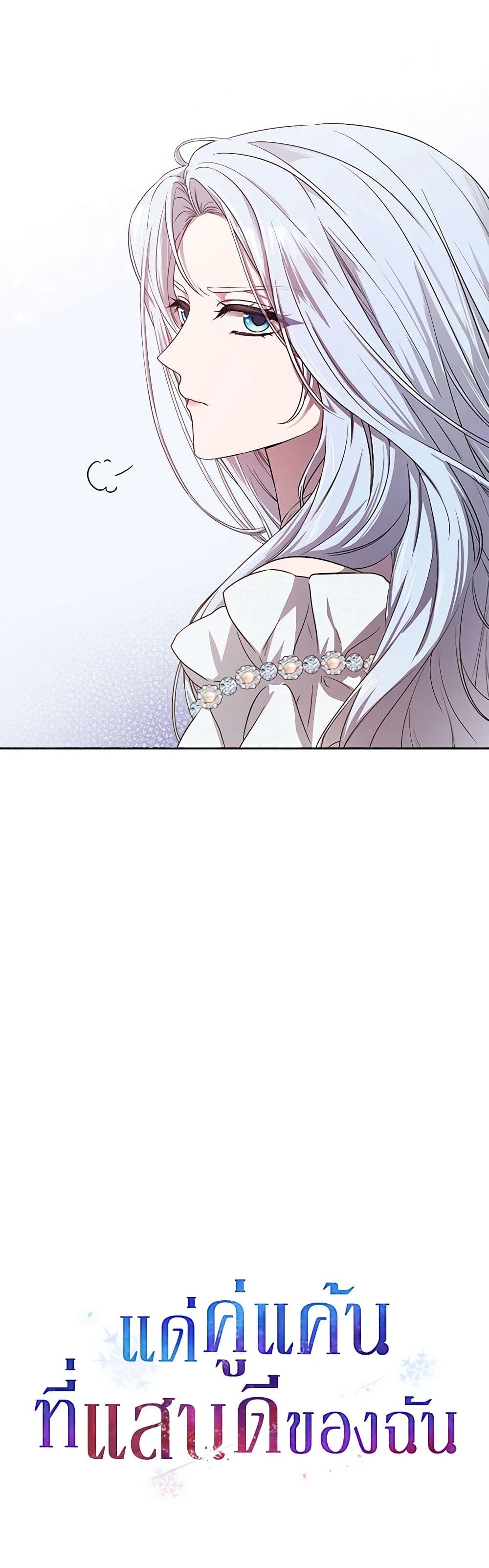 To My Beloved Foe page 24