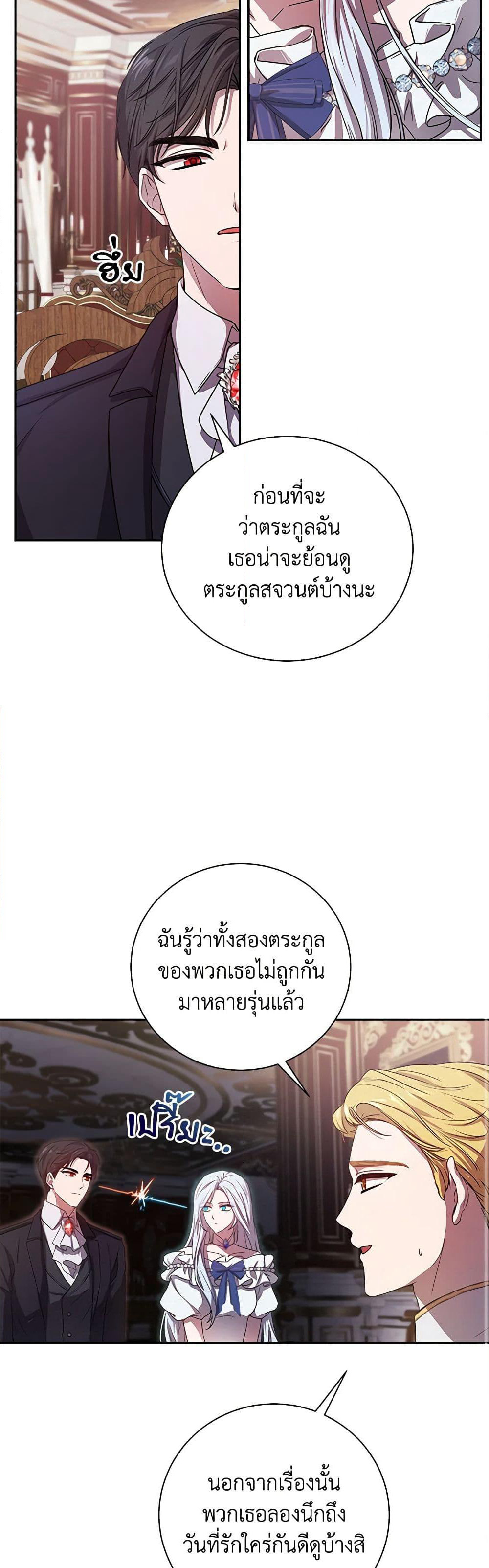 To My Beloved Foe page 27