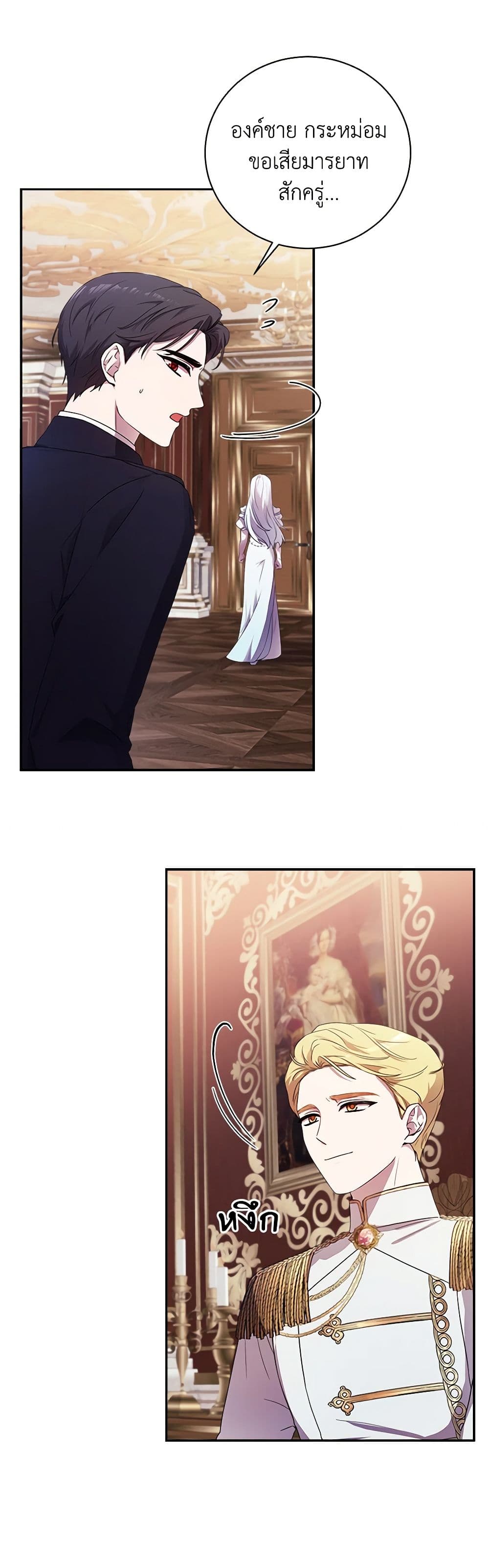 To My Beloved Foe page 31