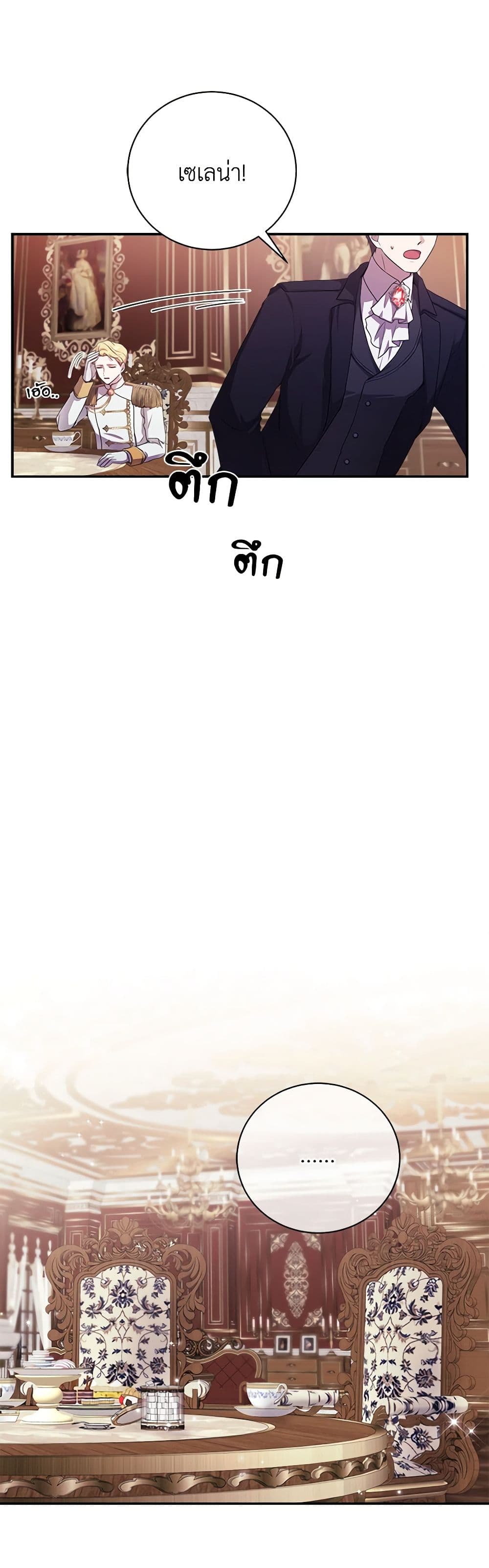 To My Beloved Foe page 32