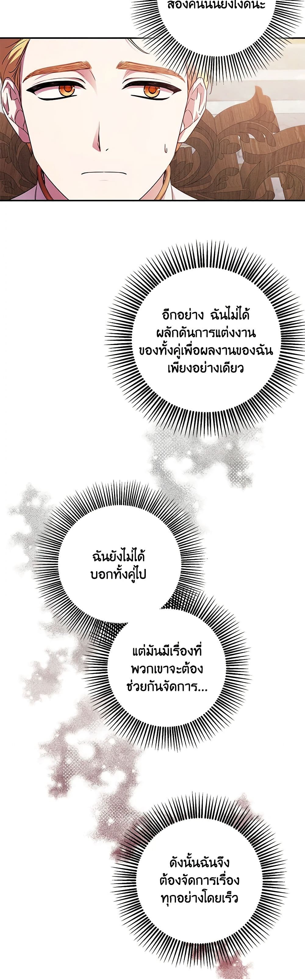 To My Beloved Foe page 35