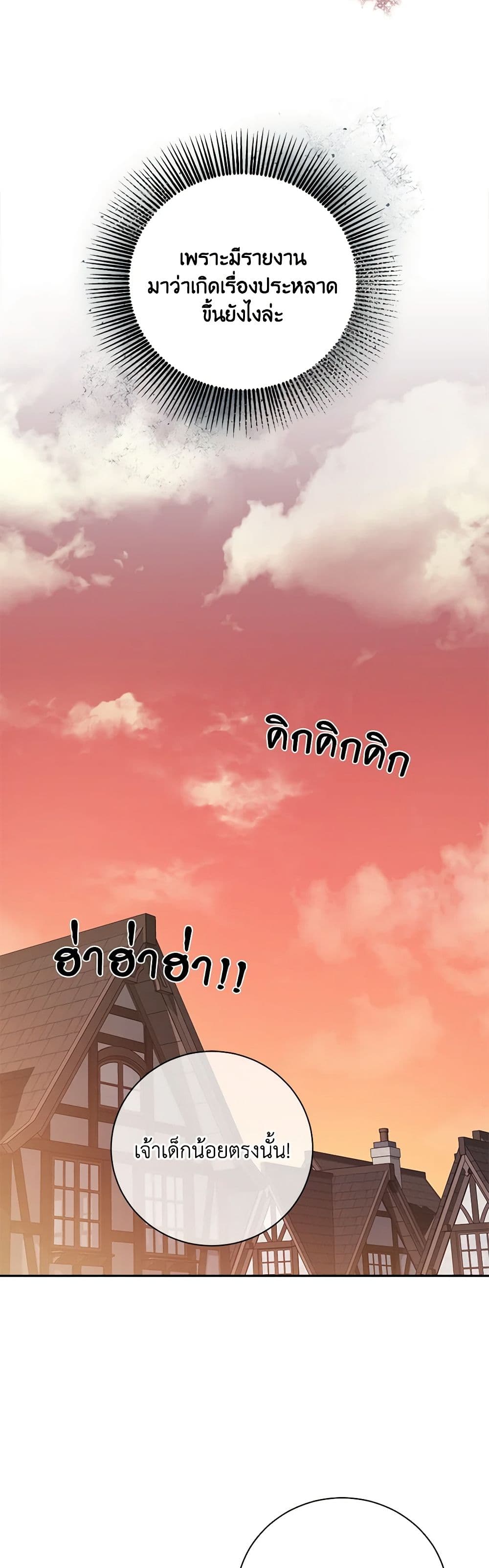 To My Beloved Foe page 36