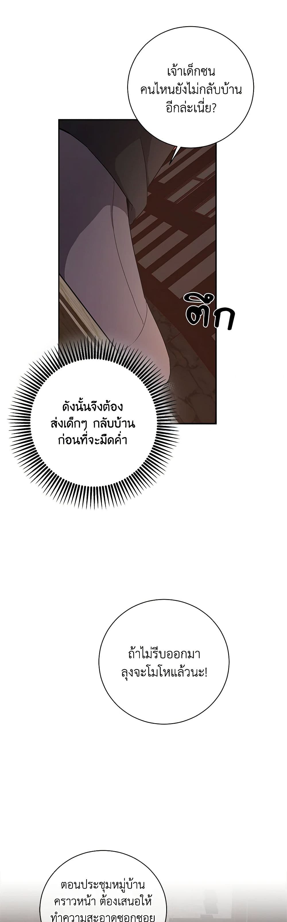 To My Beloved Foe page 43