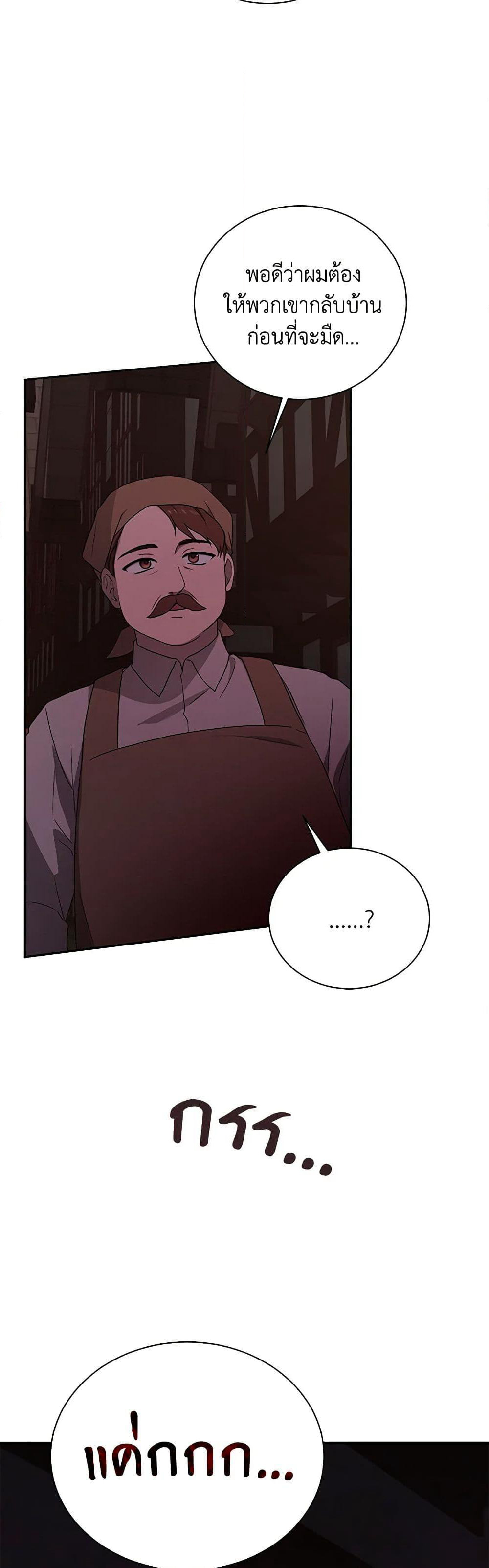 To My Beloved Foe page 47