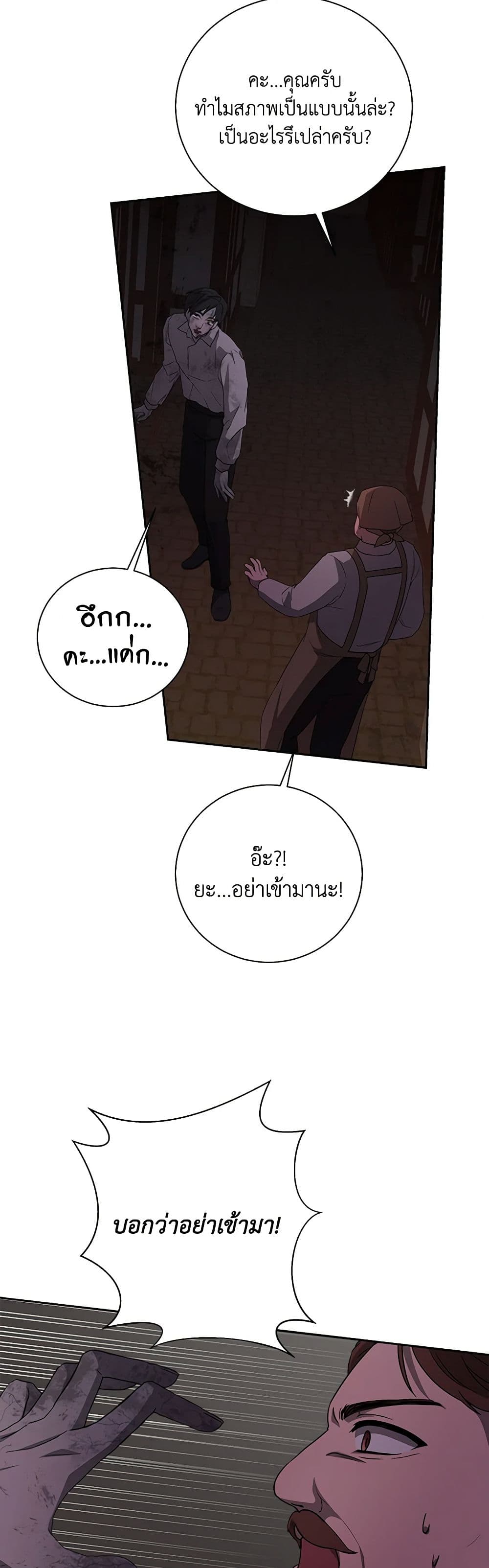 To My Beloved Foe page 49