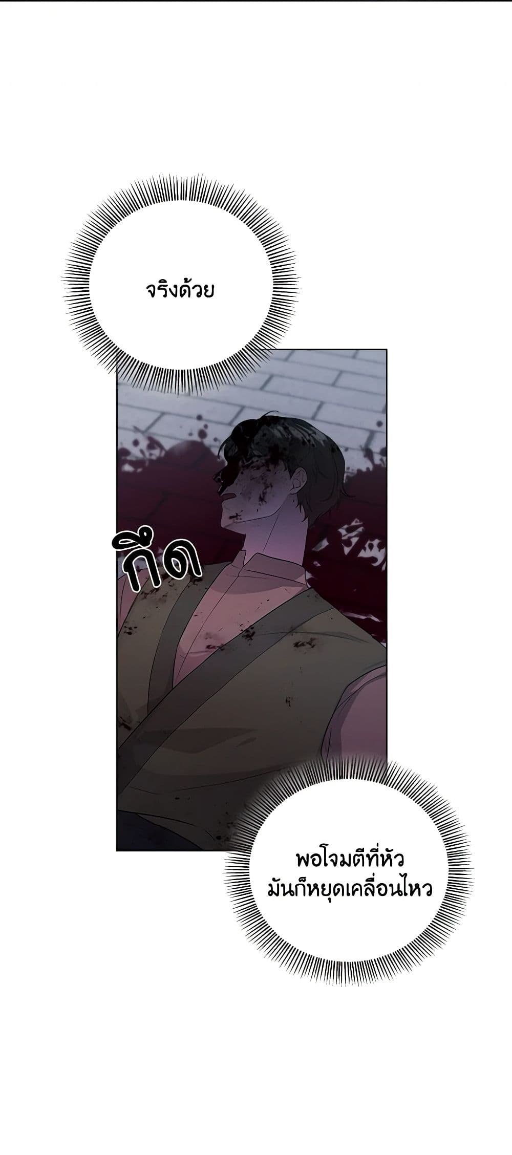 To My Beloved Foe page 18