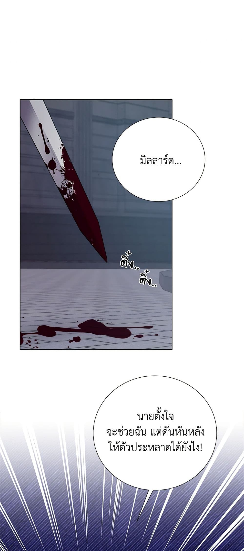 To My Beloved Foe page 19