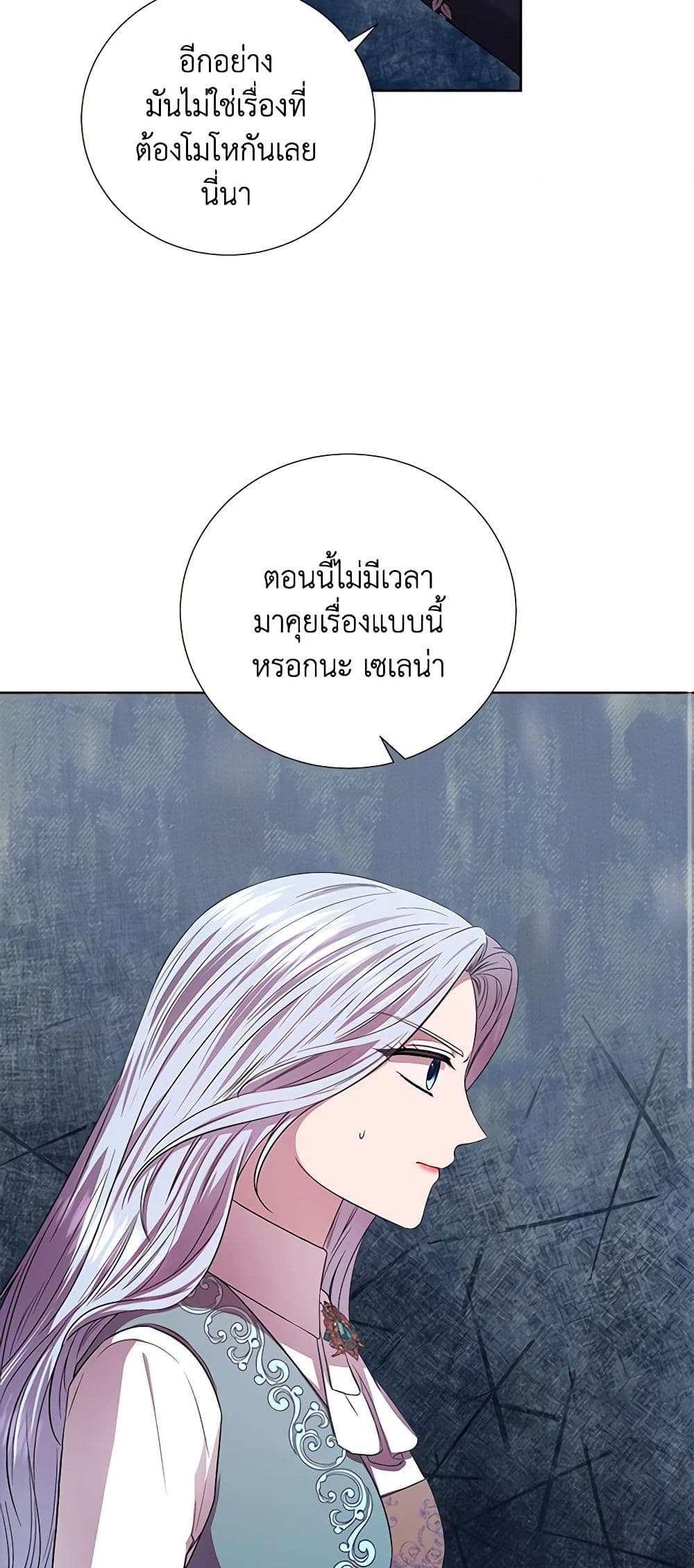 To My Beloved Foe page 23