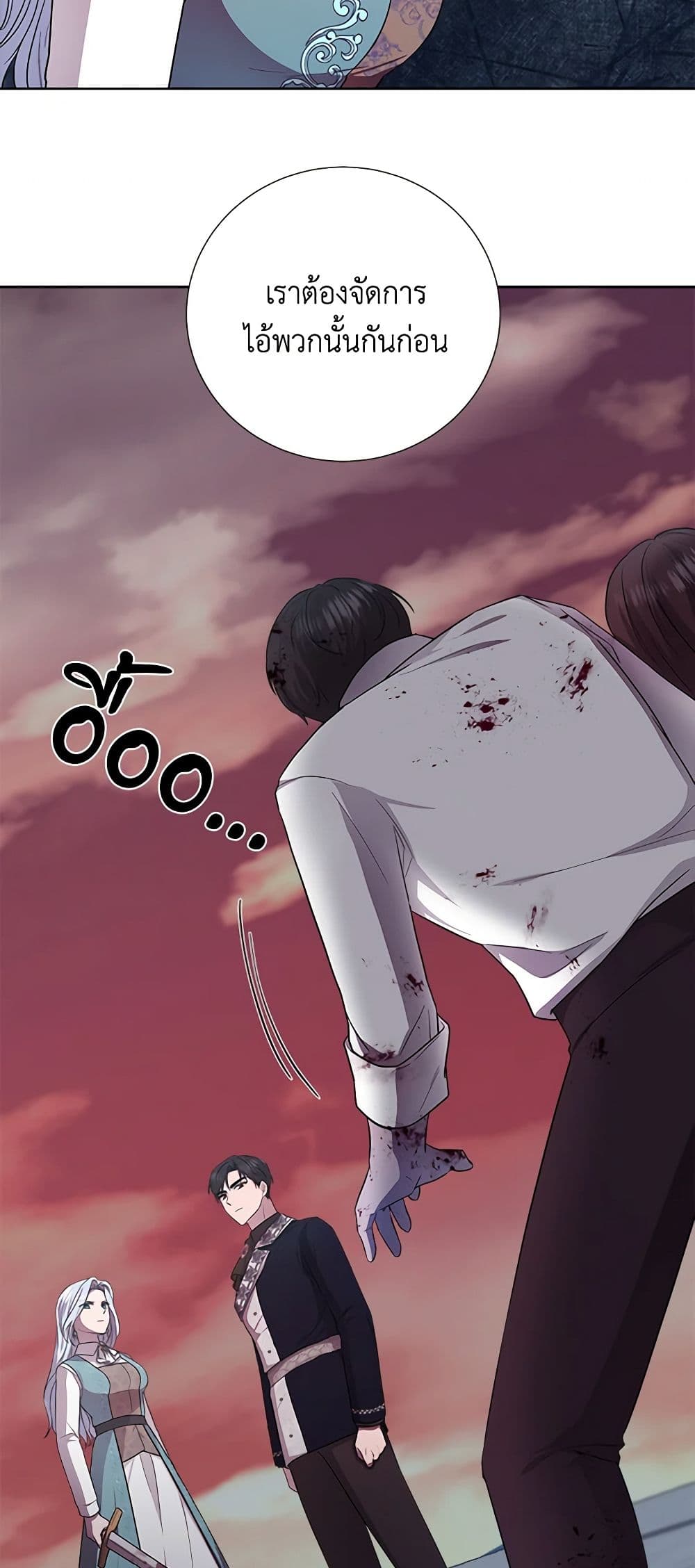 To My Beloved Foe page 24