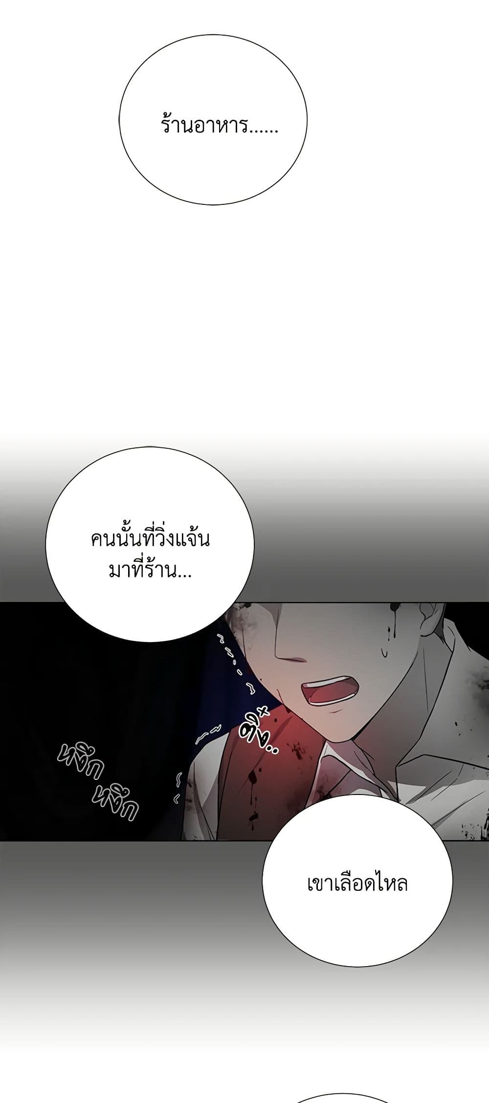 To My Beloved Foe page 30