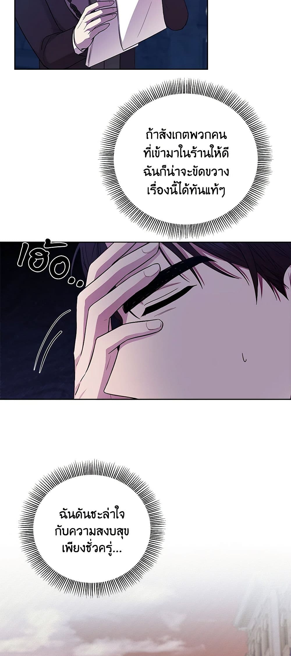 To My Beloved Foe page 37