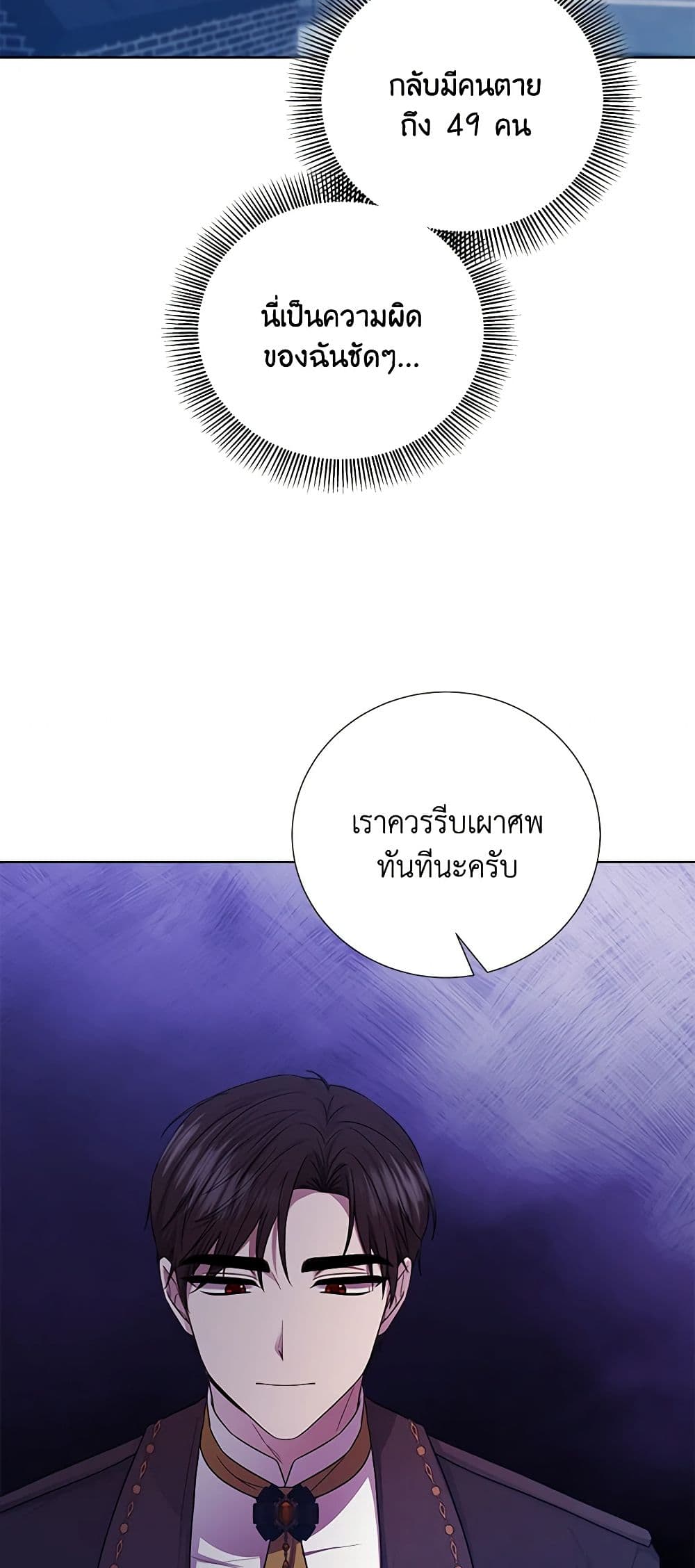 To My Beloved Foe page 39