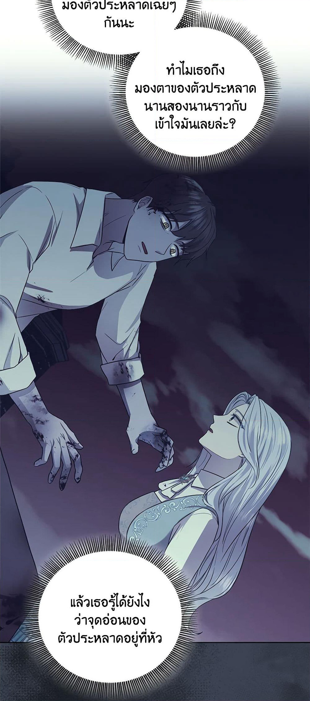 To My Beloved Foe page 48