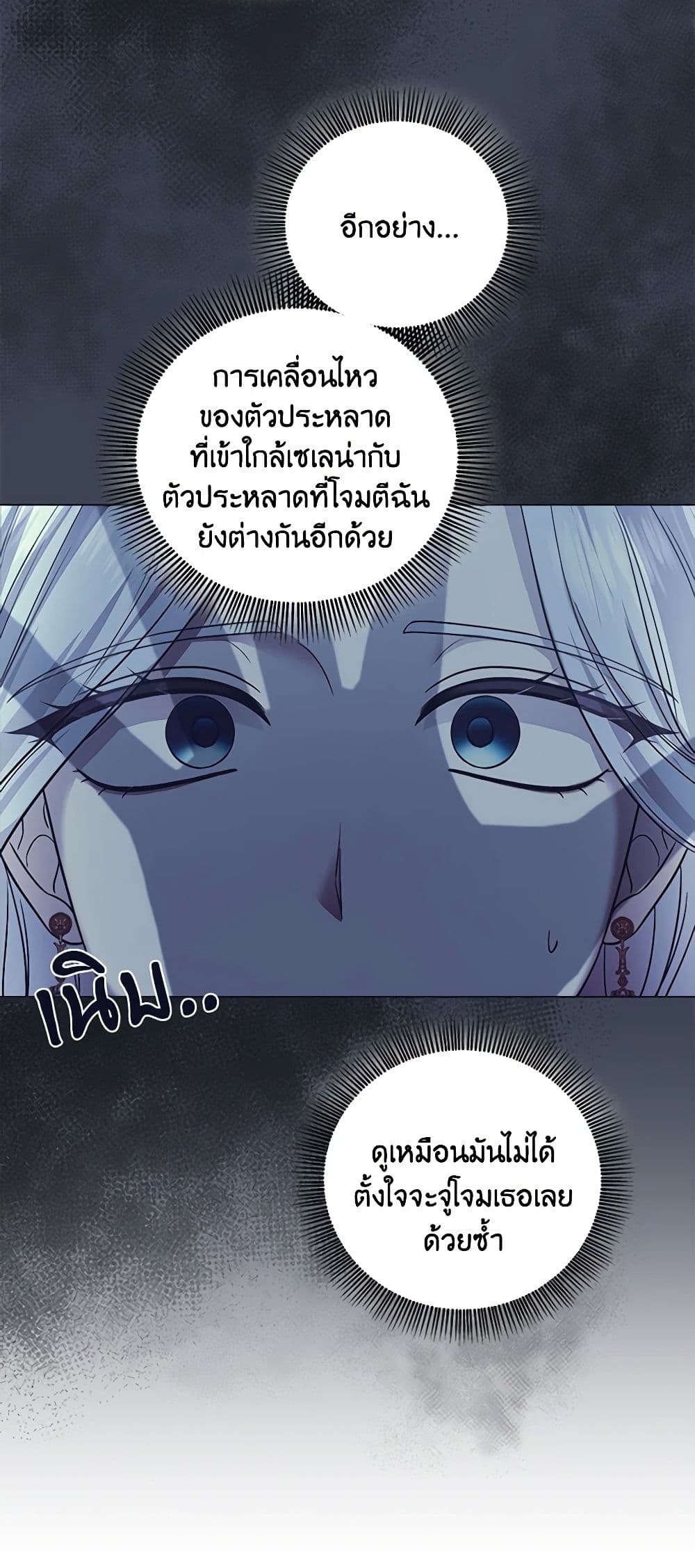 To My Beloved Foe page 49