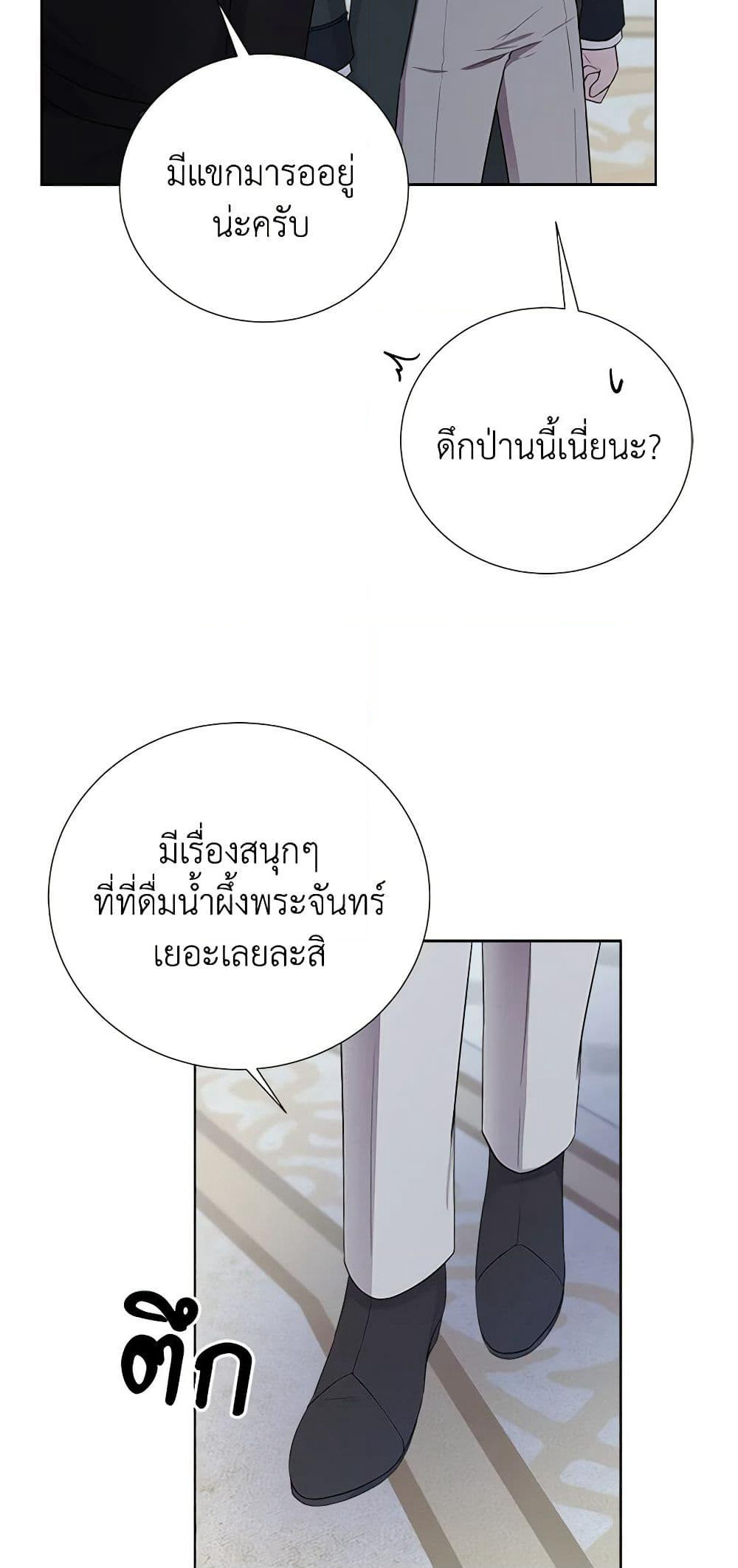 To My Beloved Foe page 15