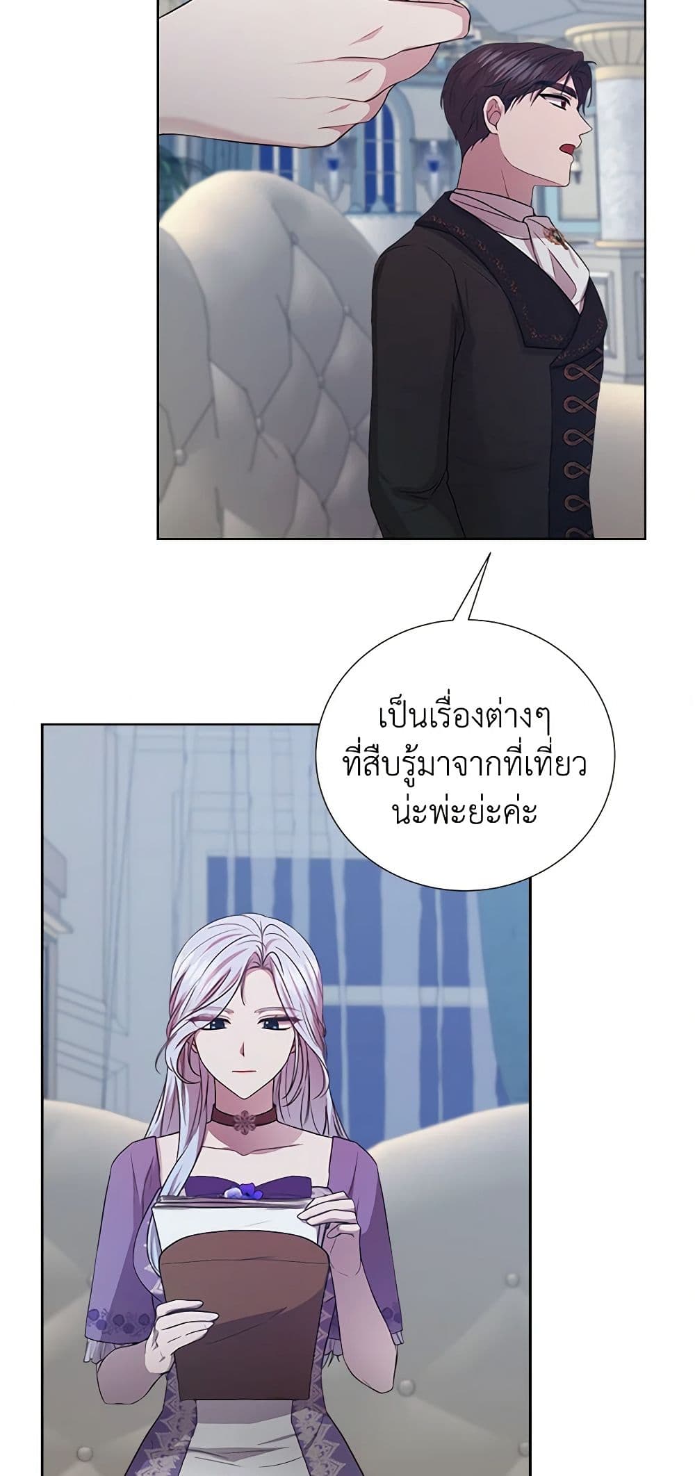 To My Beloved Foe page 24