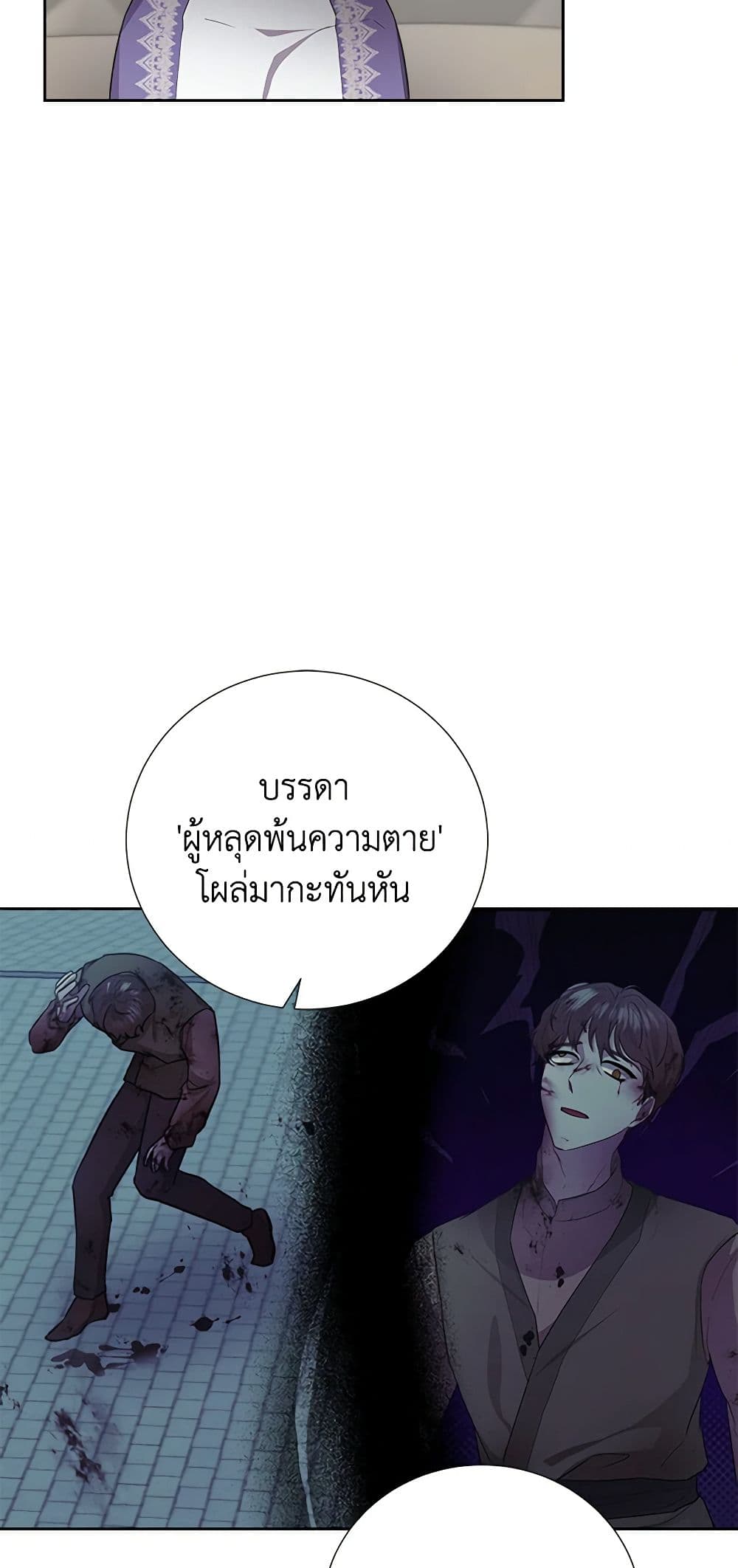 To My Beloved Foe page 25