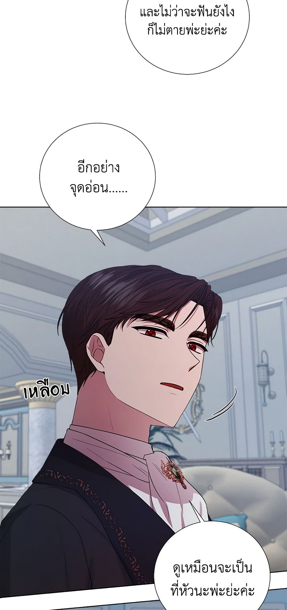 To My Beloved Foe page 26