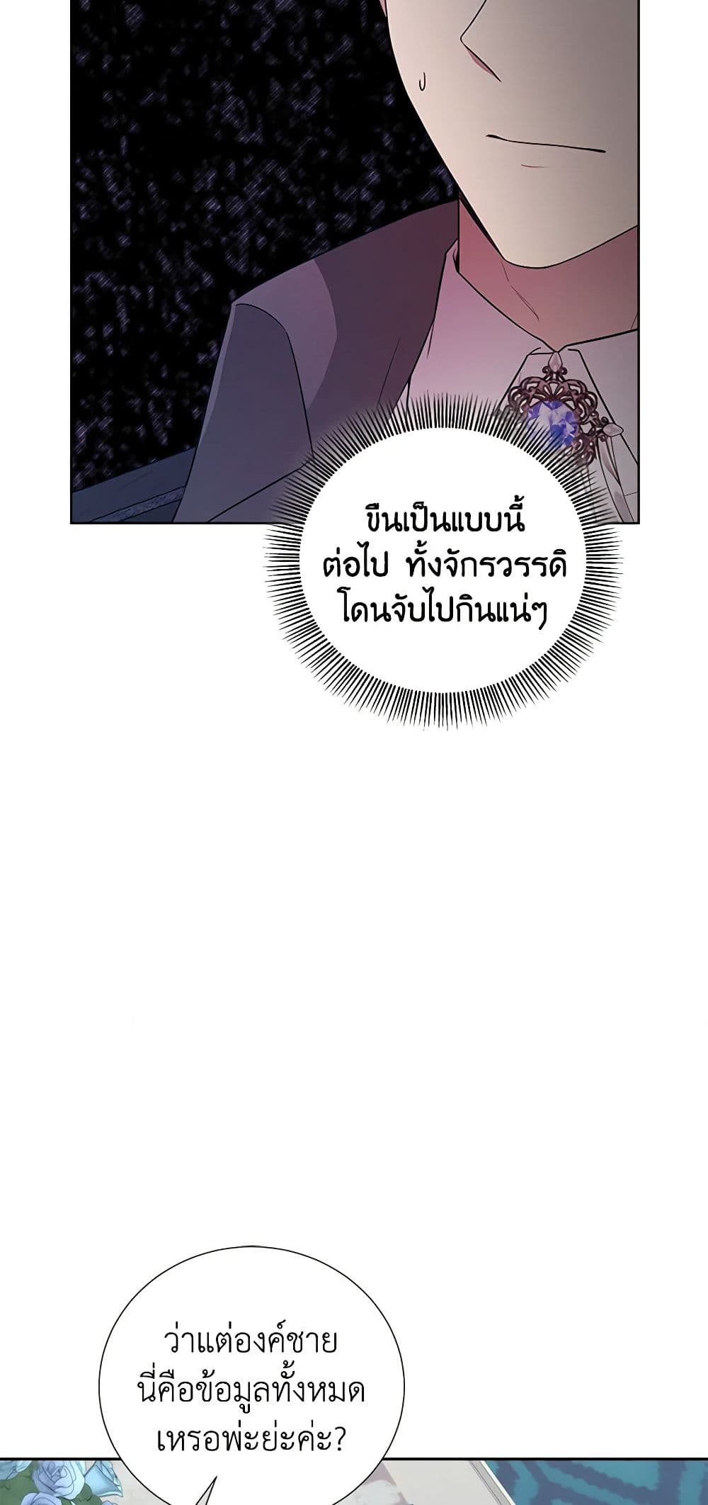 To My Beloved Foe page 30