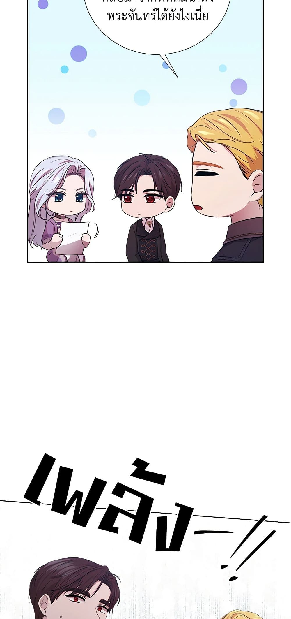 To My Beloved Foe page 36