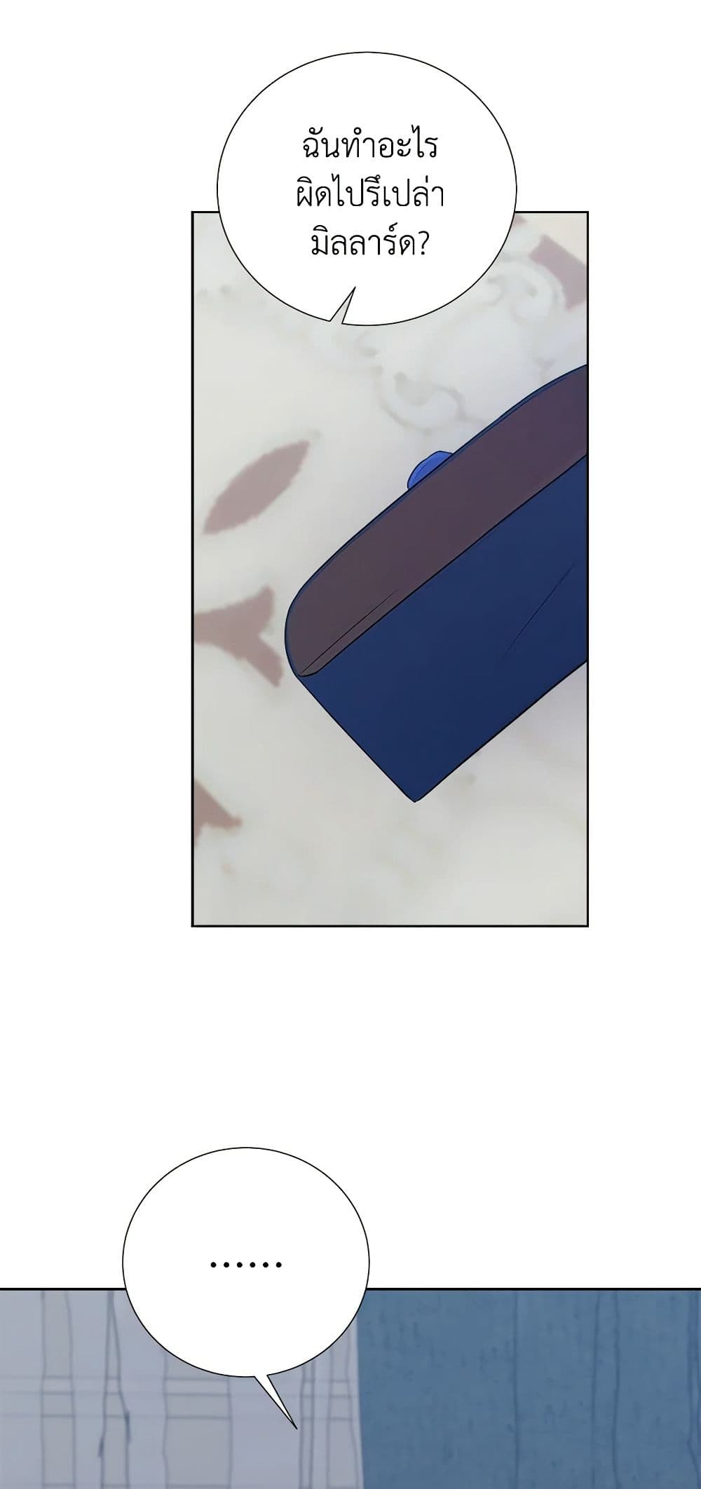 To My Beloved Foe page 41