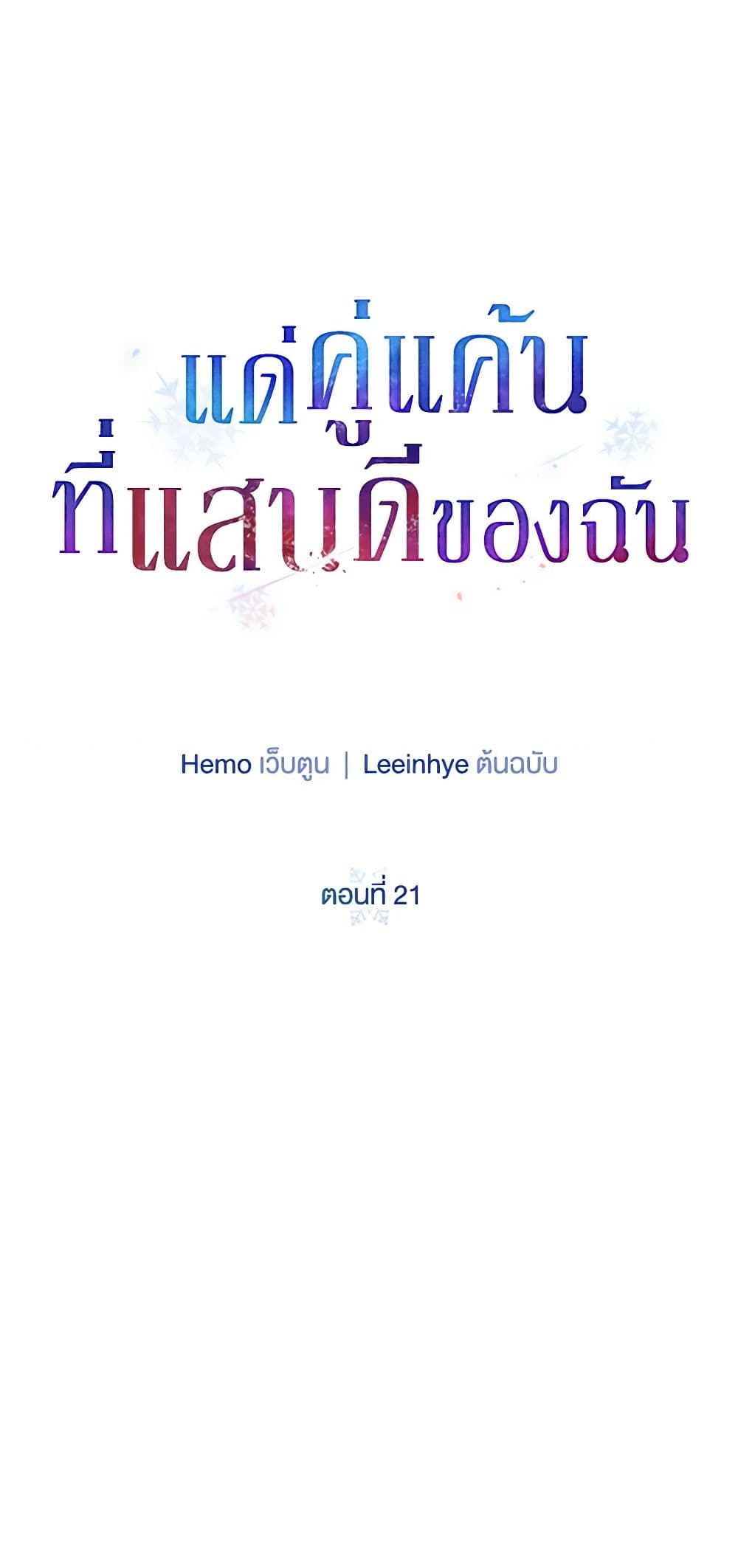 To My Beloved Foe page 43