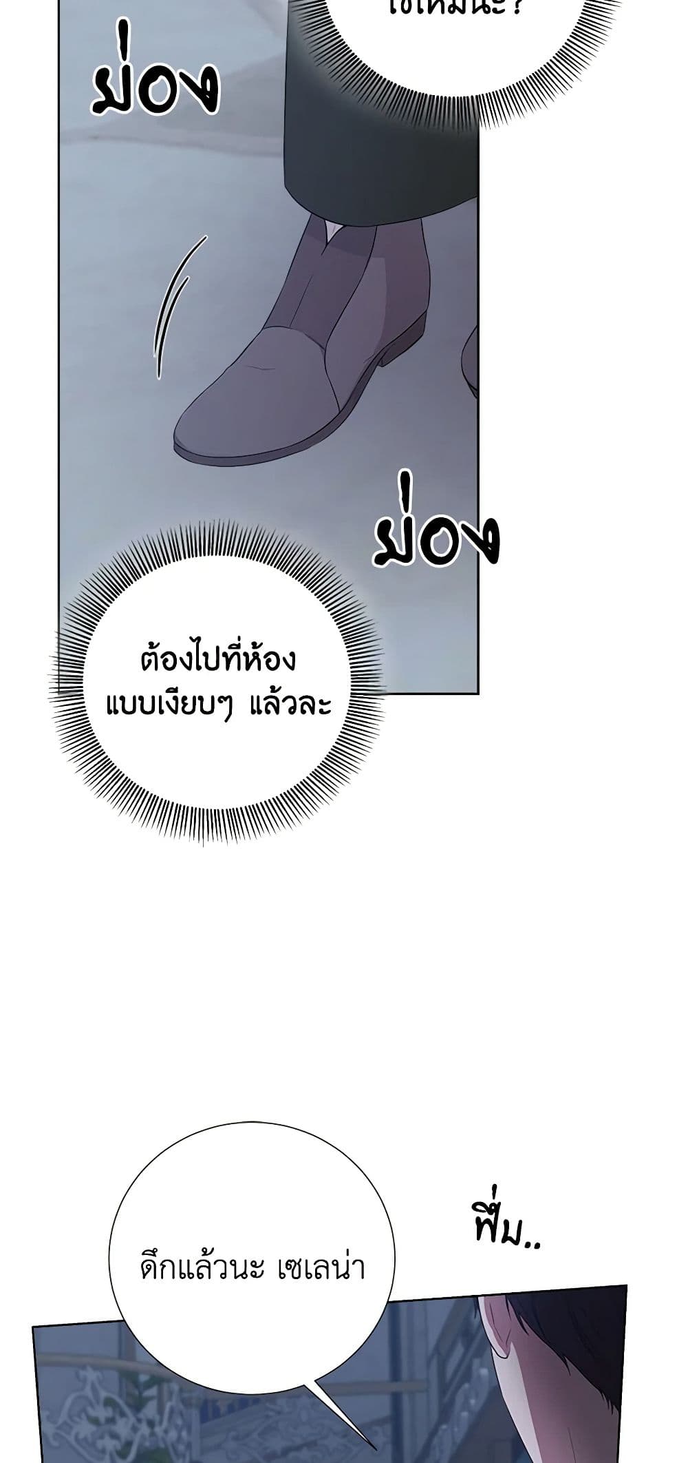 To My Beloved Foe page 48