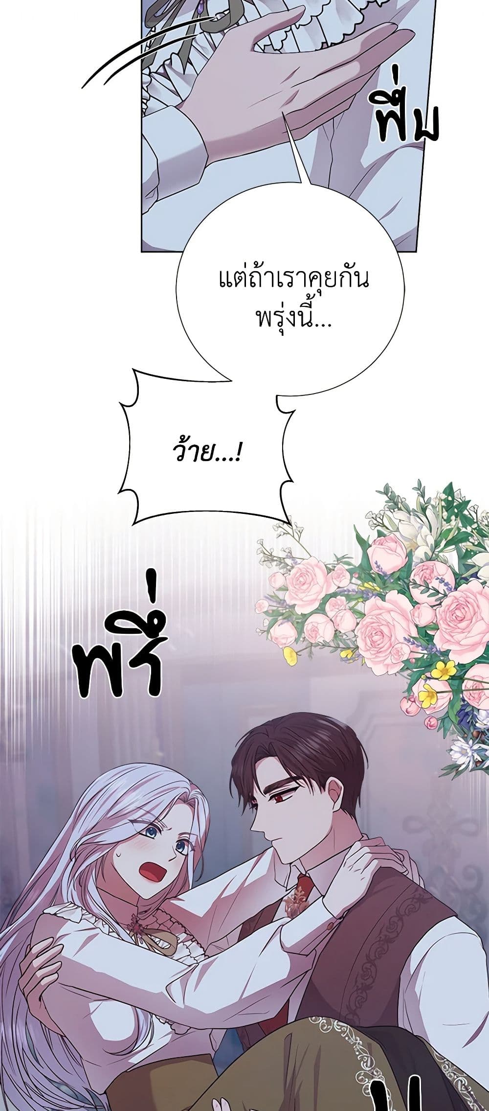 To My Beloved Foe page 5