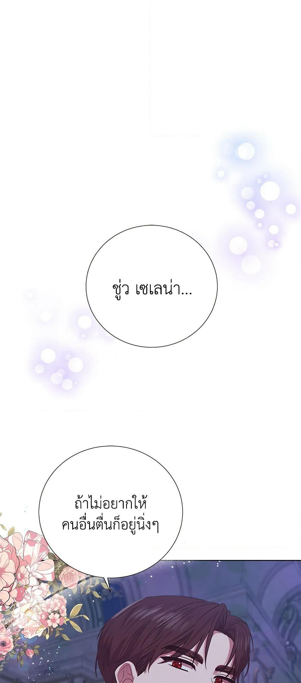 To My Beloved Foe page 7