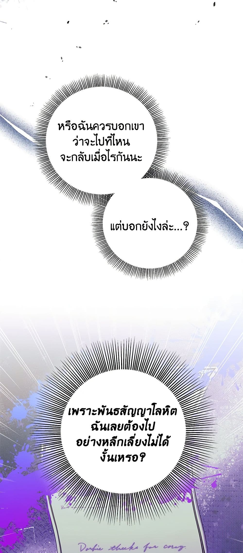 To My Beloved Foe page 19