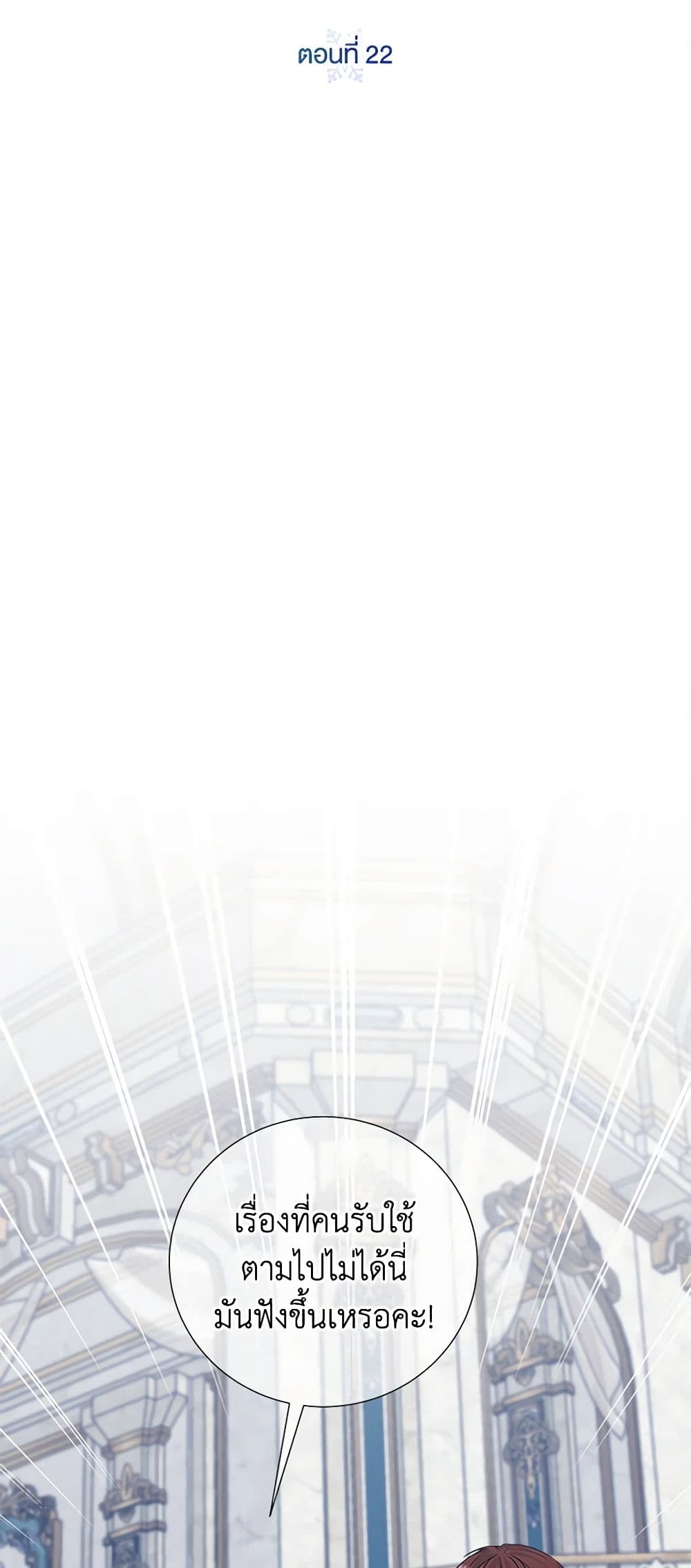 To My Beloved Foe page 23