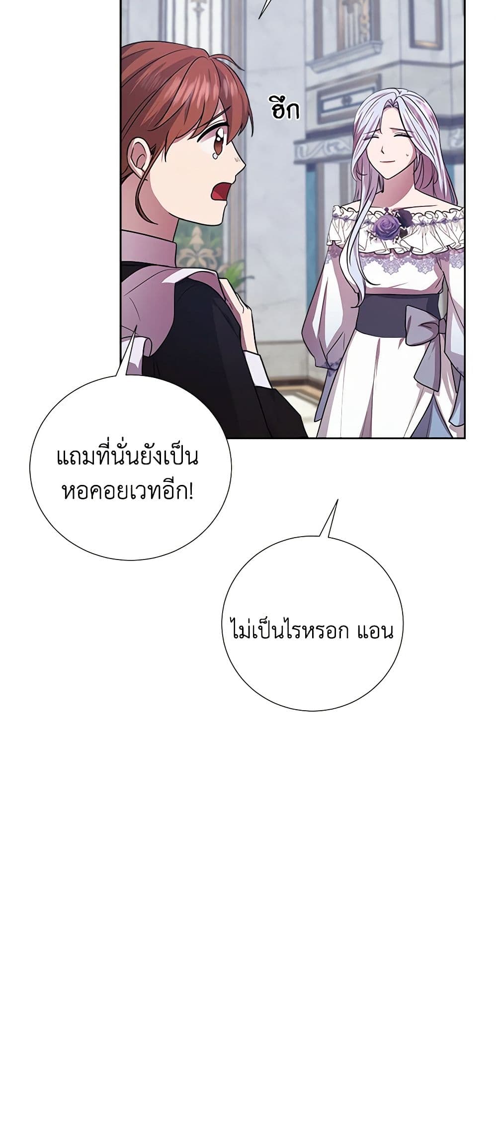 To My Beloved Foe page 26