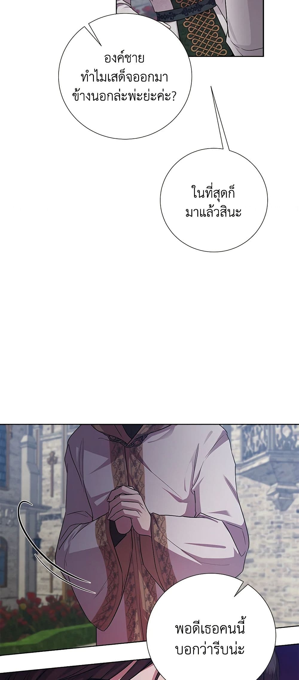 To My Beloved Foe page 33