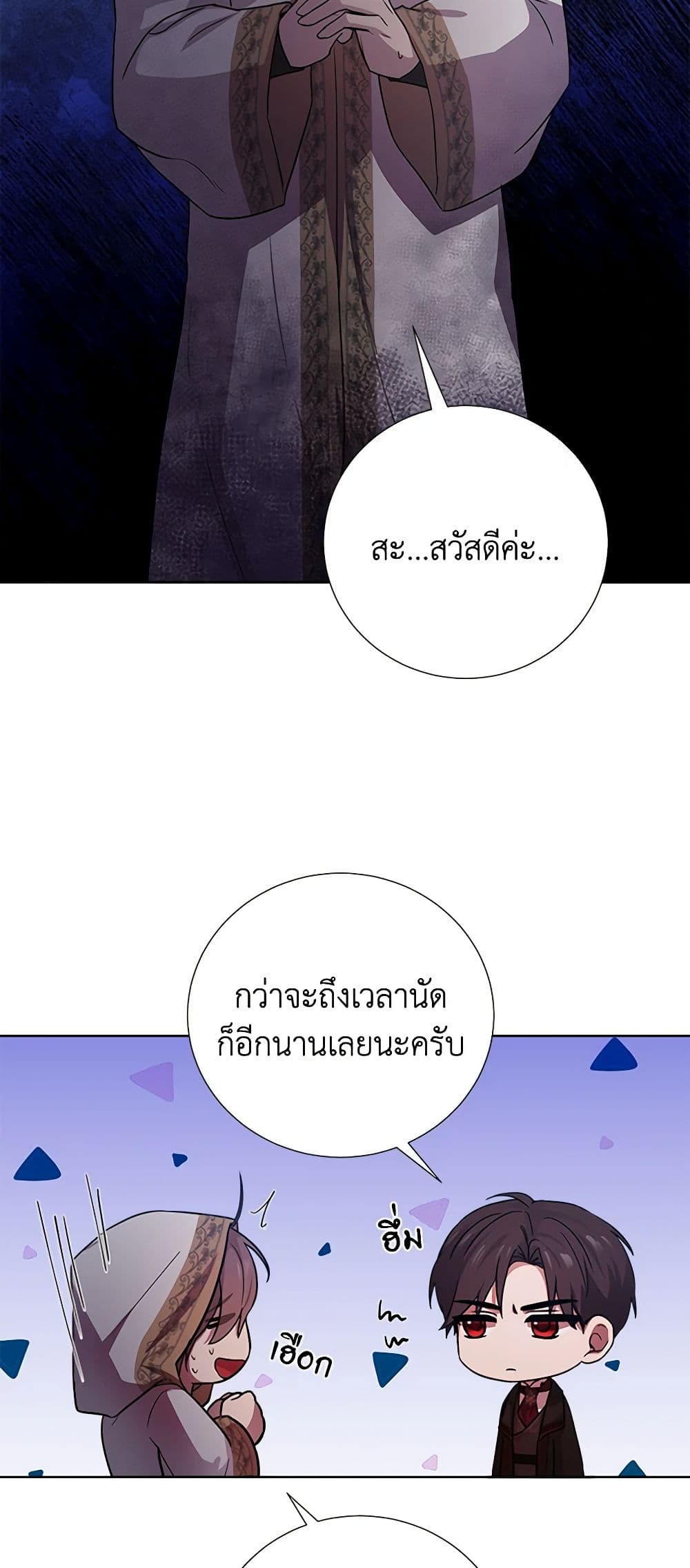 To My Beloved Foe page 35