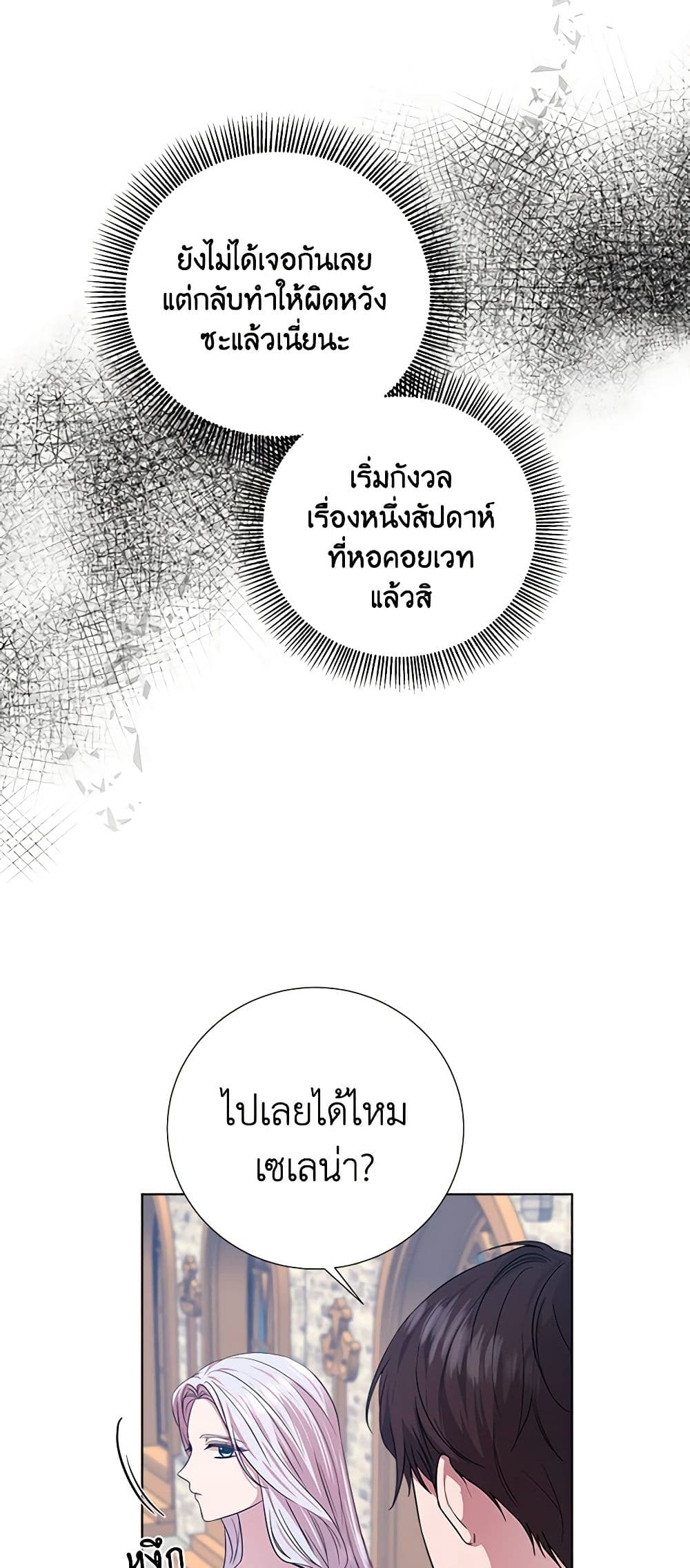 To My Beloved Foe page 38