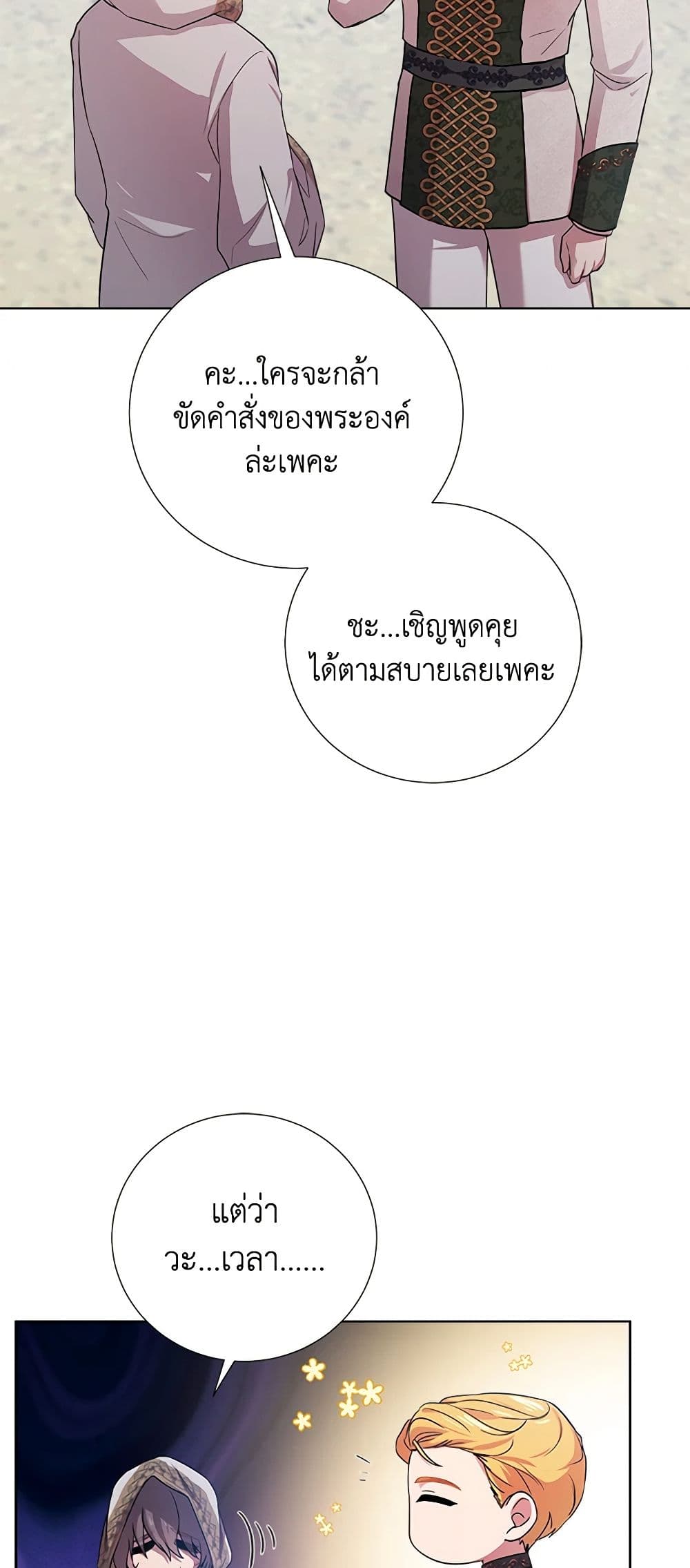 To My Beloved Foe page 40