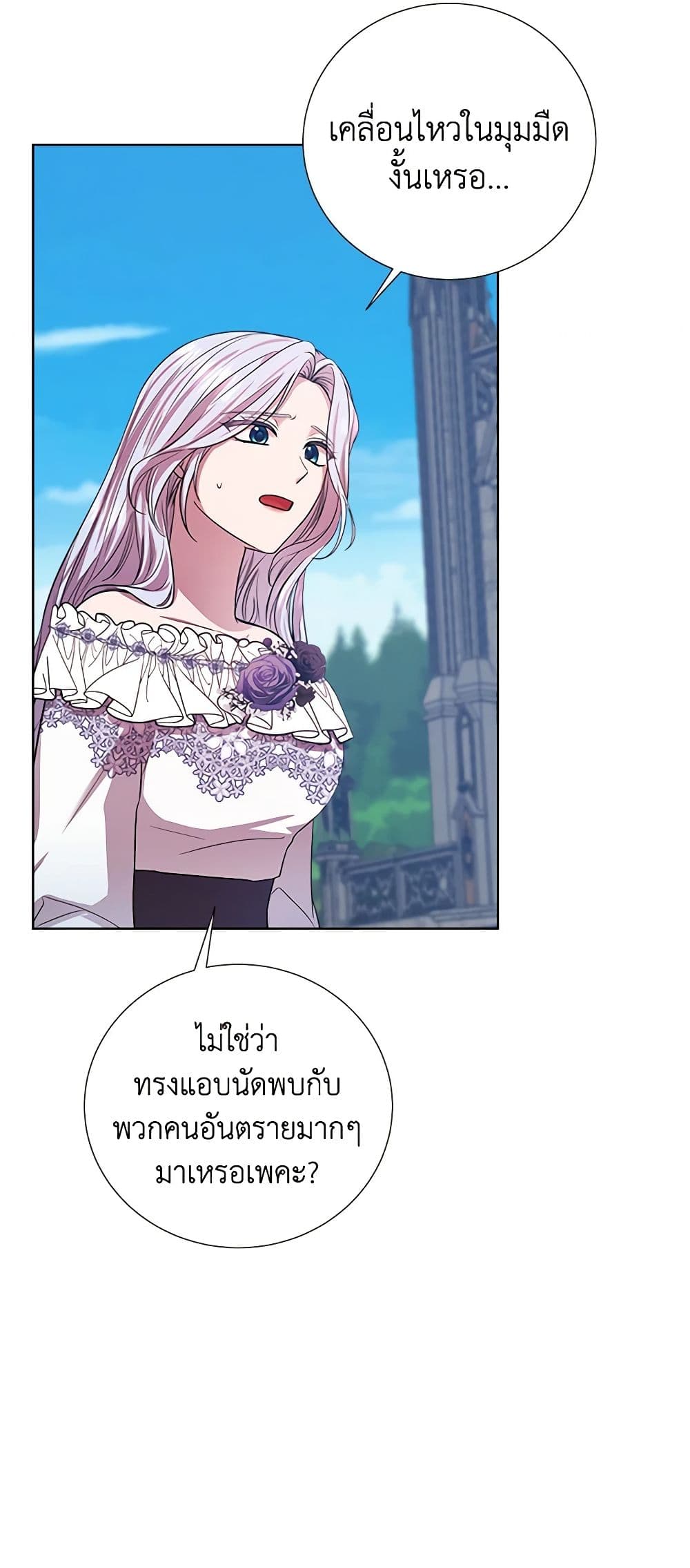 To My Beloved Foe page 44