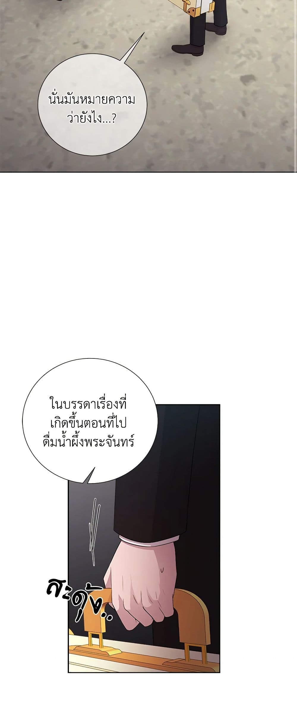 To My Beloved Foe page 3