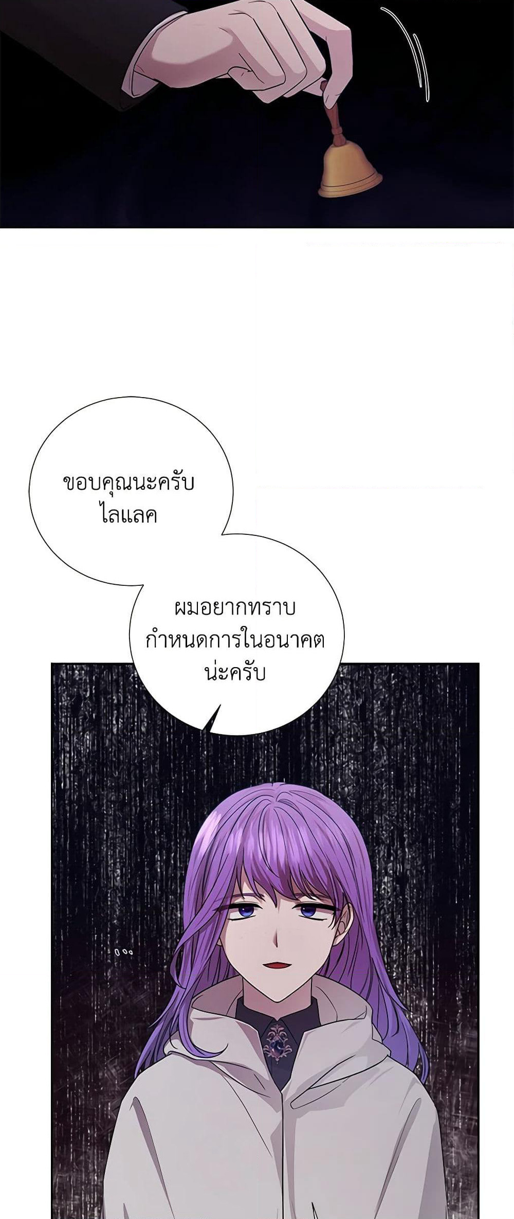 To My Beloved Foe page 23