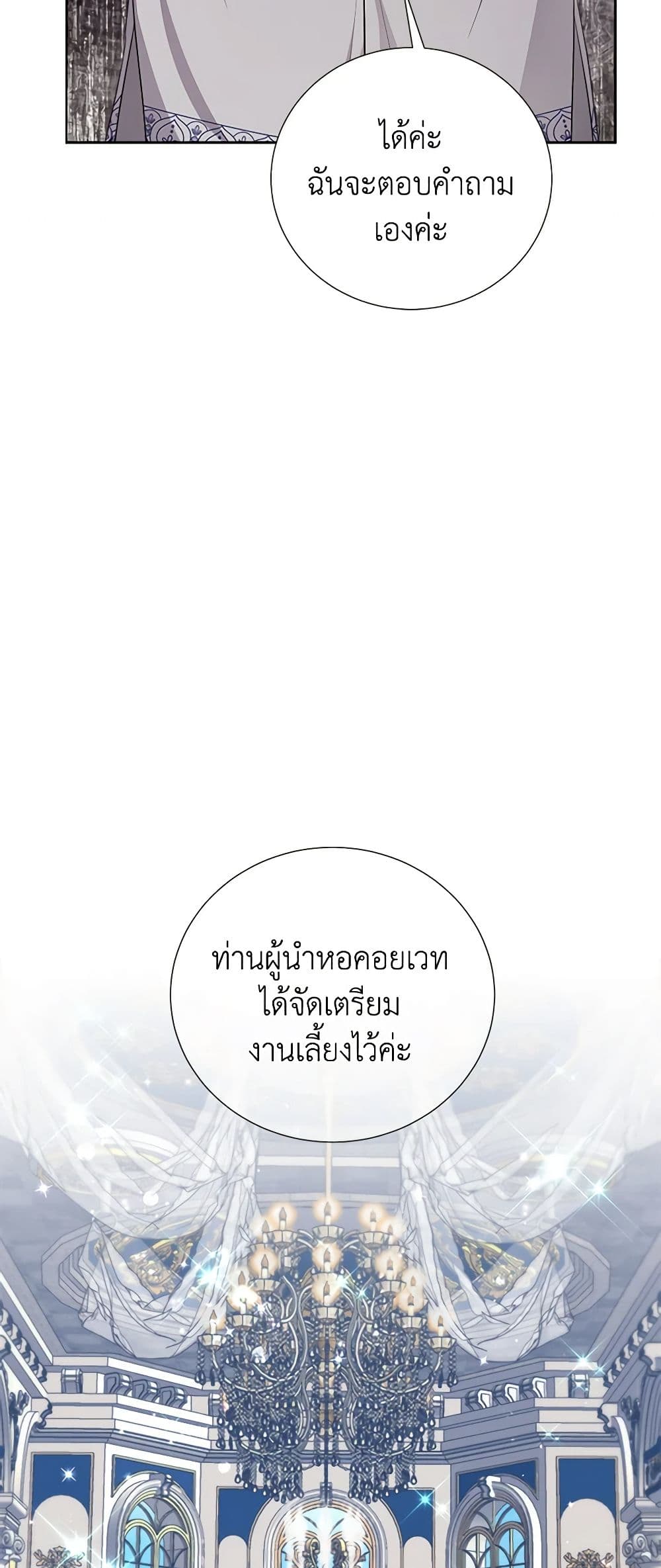 To My Beloved Foe page 24
