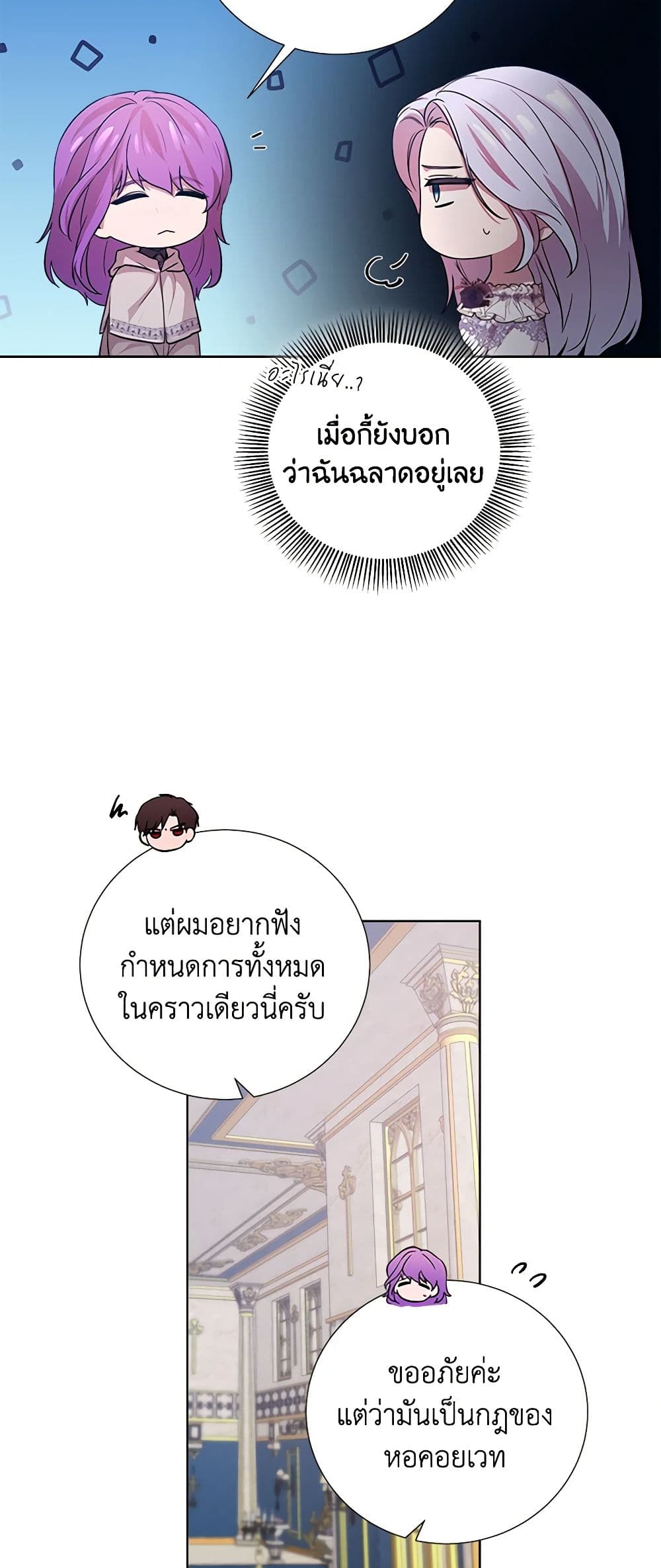 To My Beloved Foe page 30