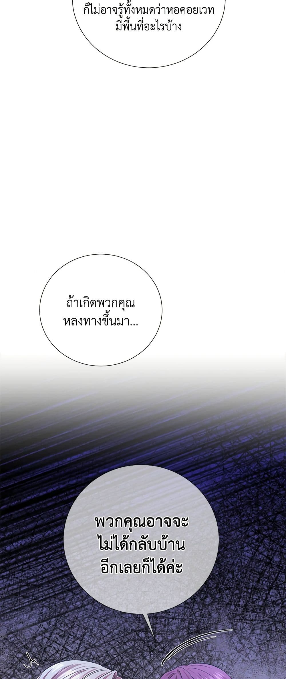 To My Beloved Foe page 33