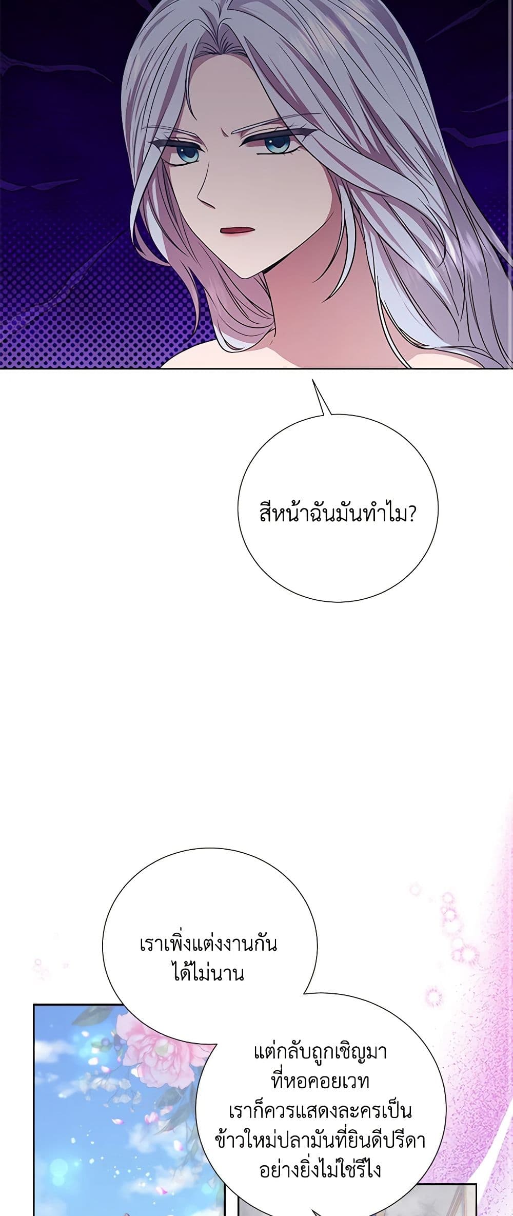 To My Beloved Foe page 40
