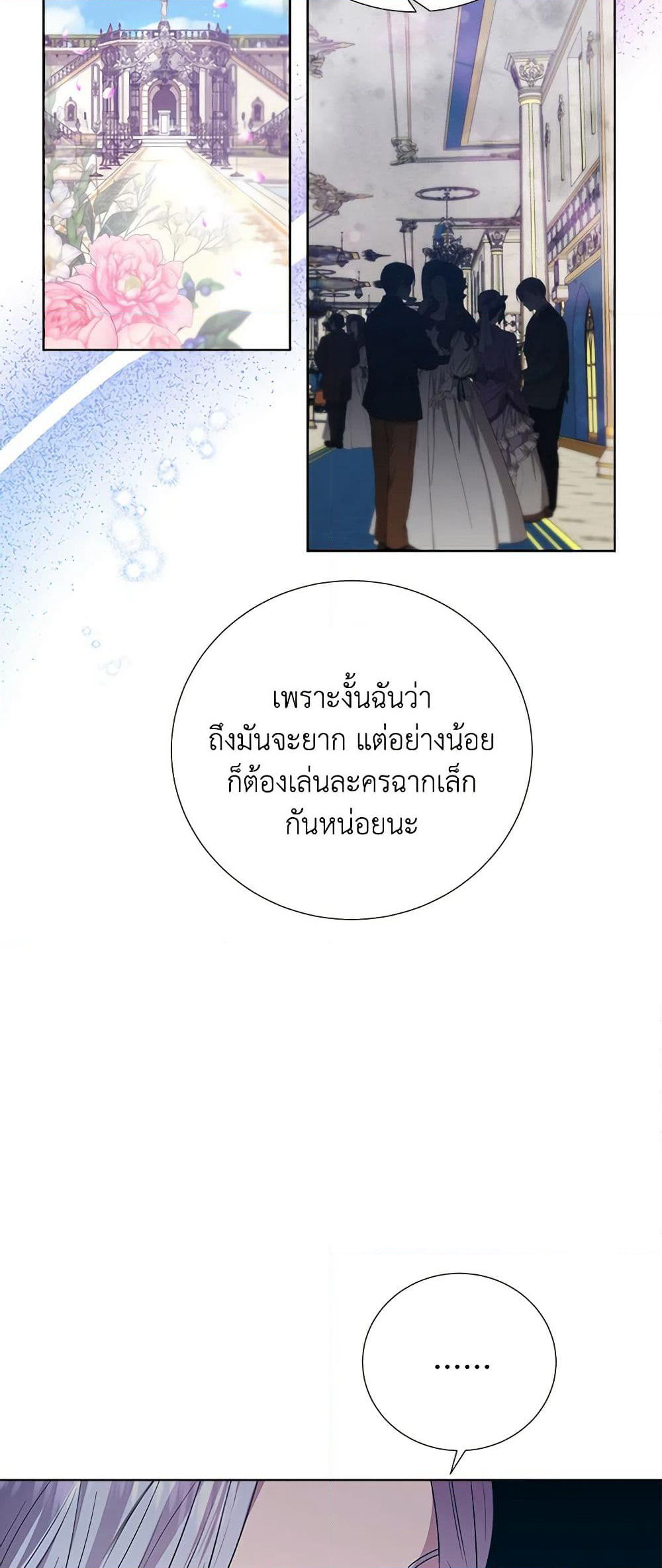To My Beloved Foe page 41